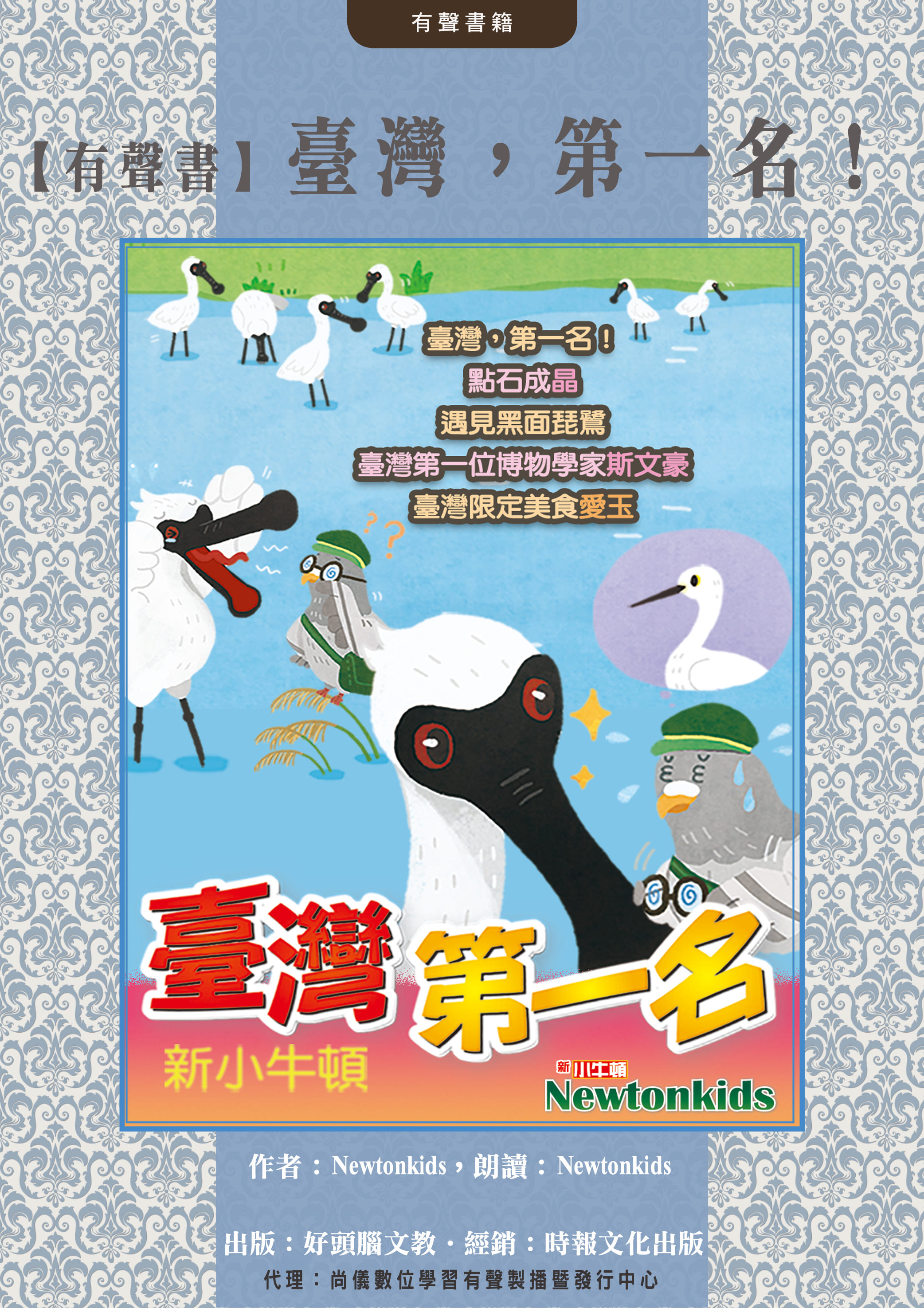 【有聲書】臺灣，第一名！封面圖