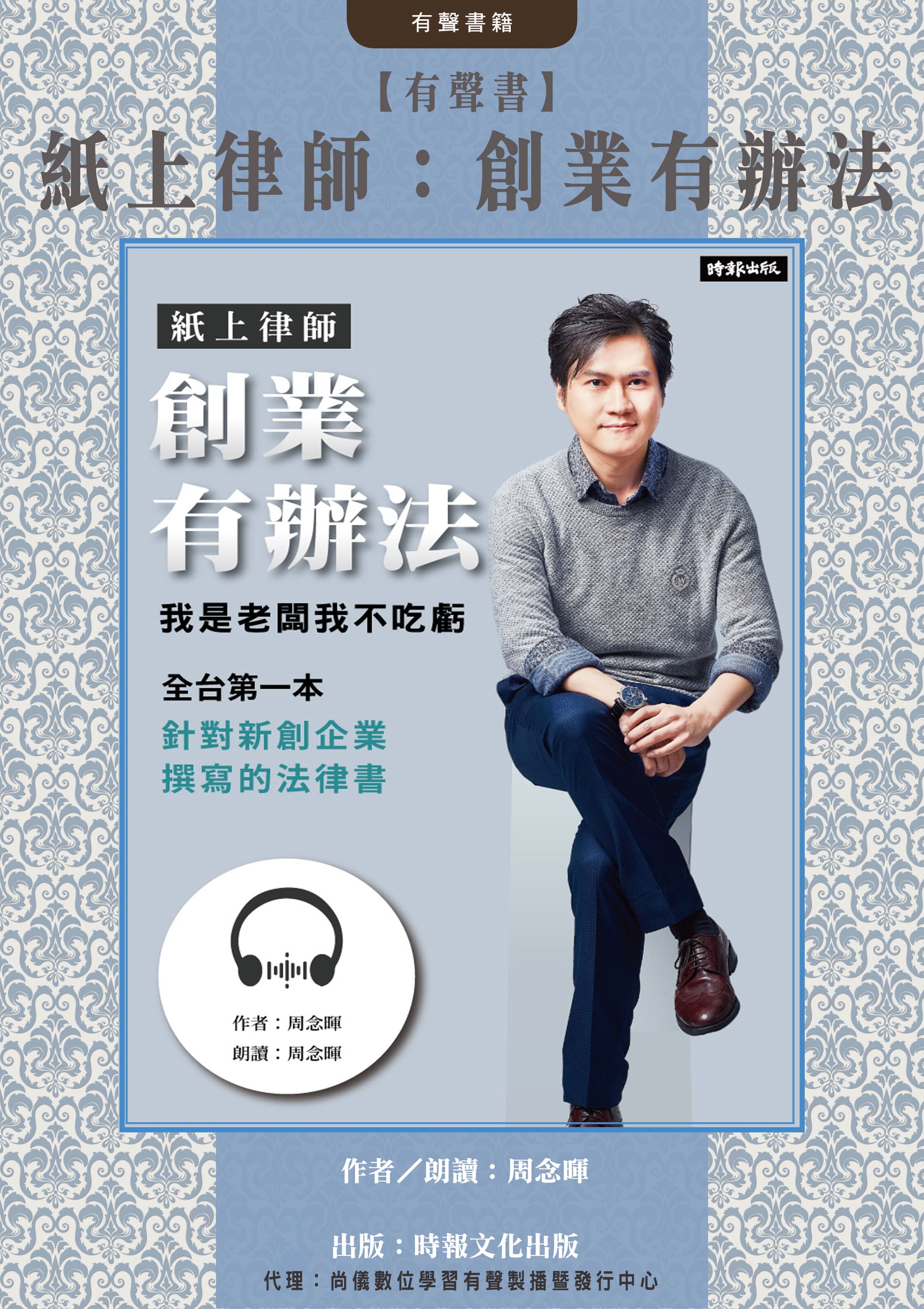 【有聲書】紙上律師：創業有辦法封面圖