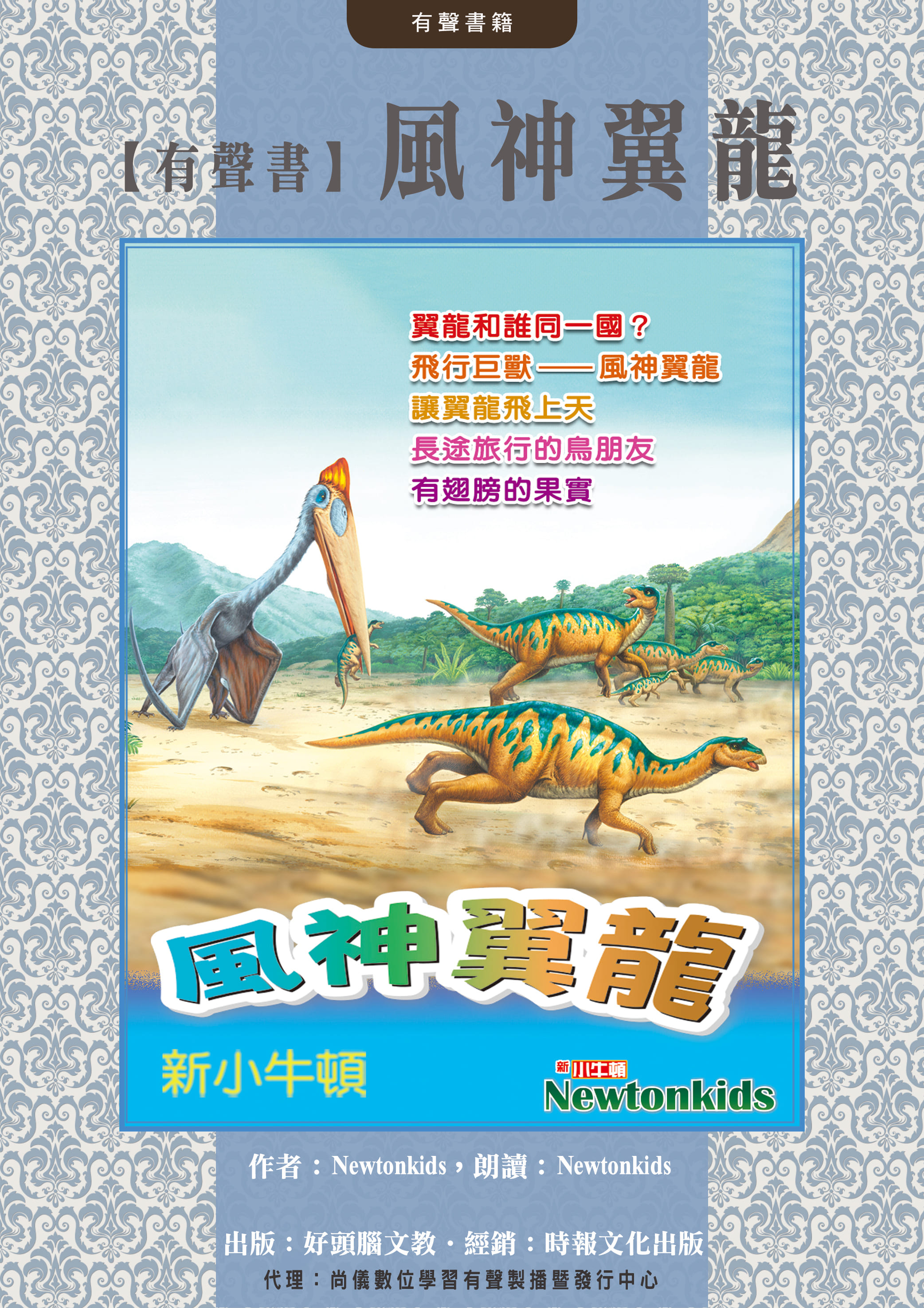 【有聲書】風神翼龍封面圖