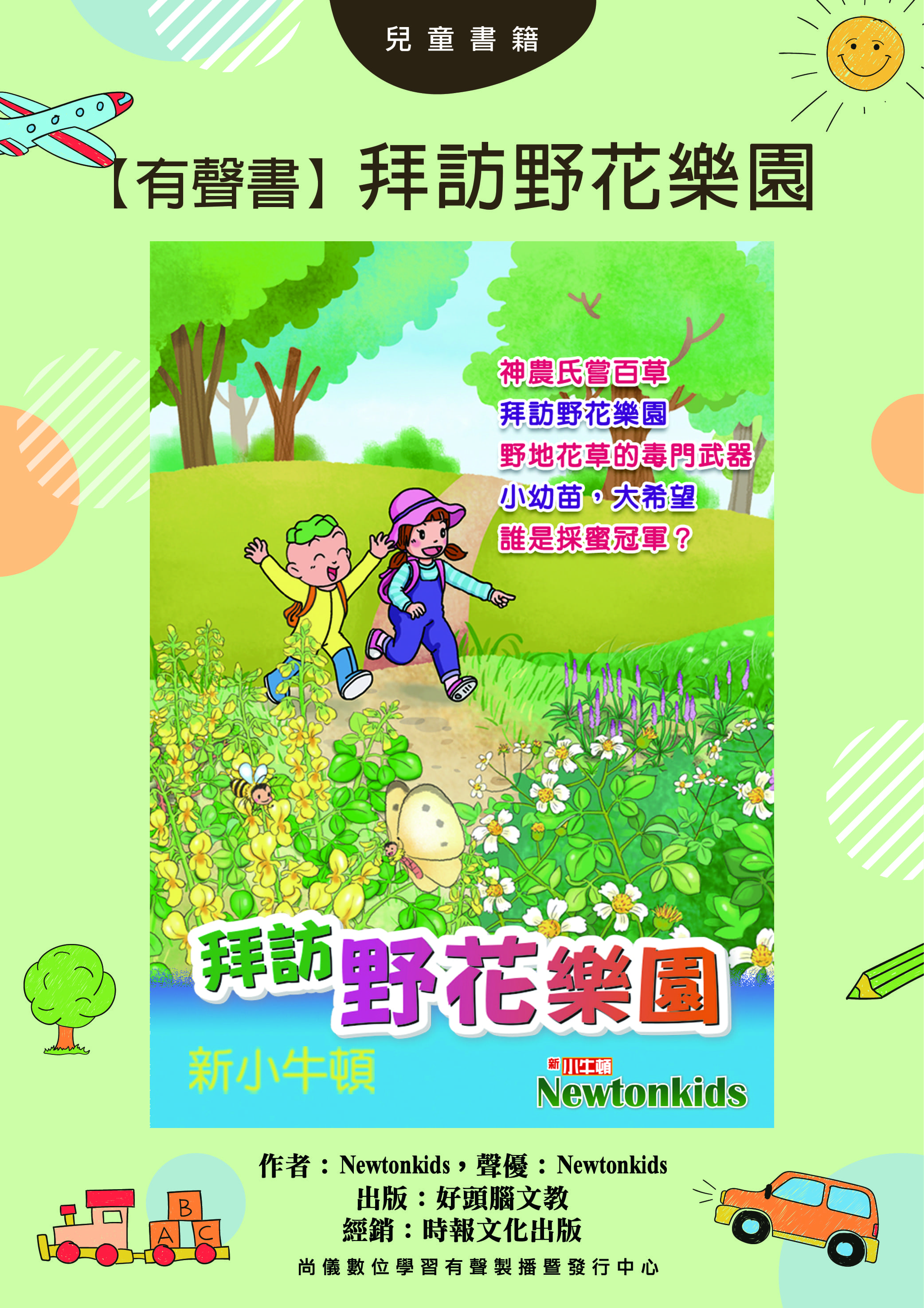 【有聲書】拜訪野花樂園封面圖