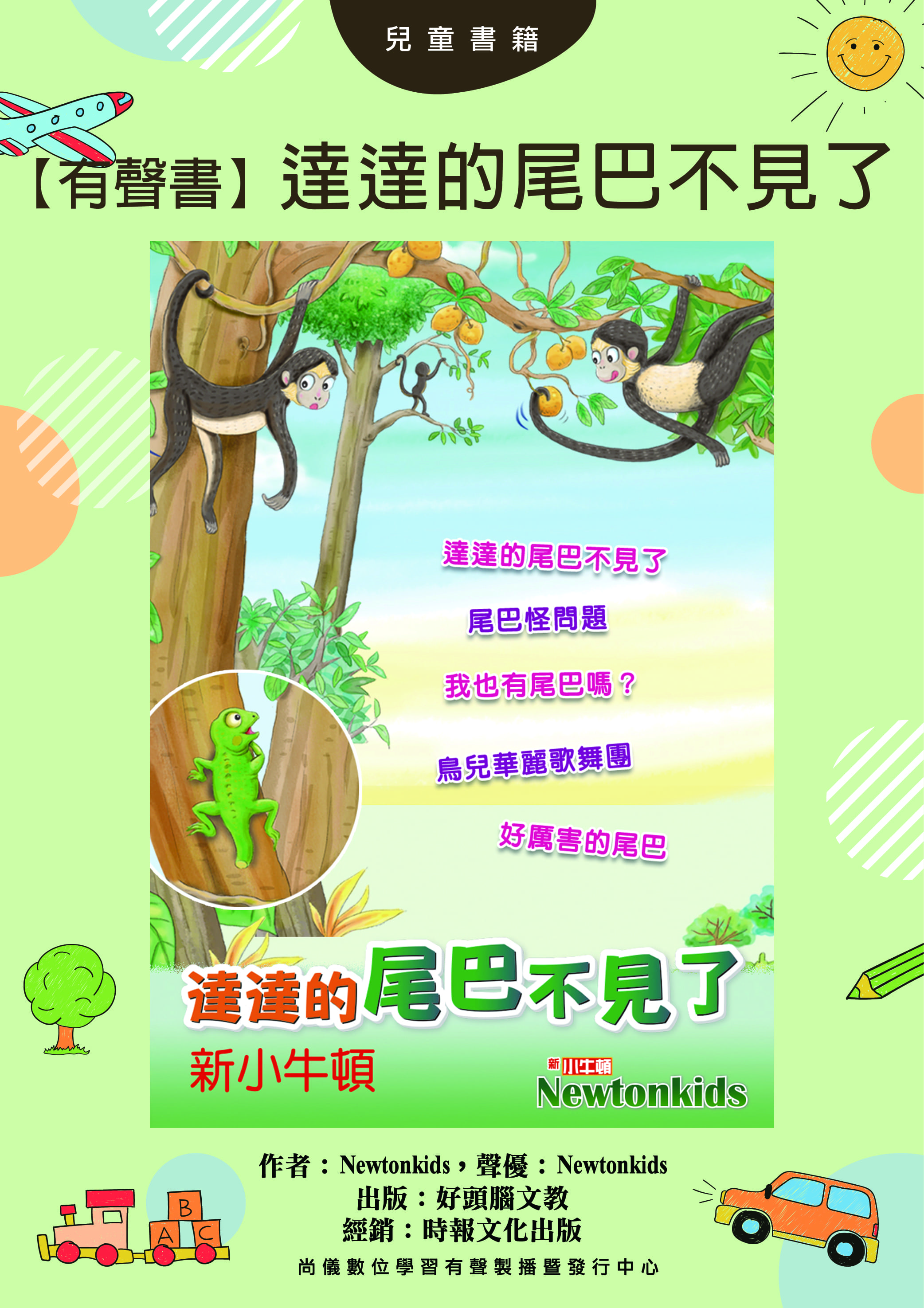 【有聲書】達達的尾巴不見了封面圖