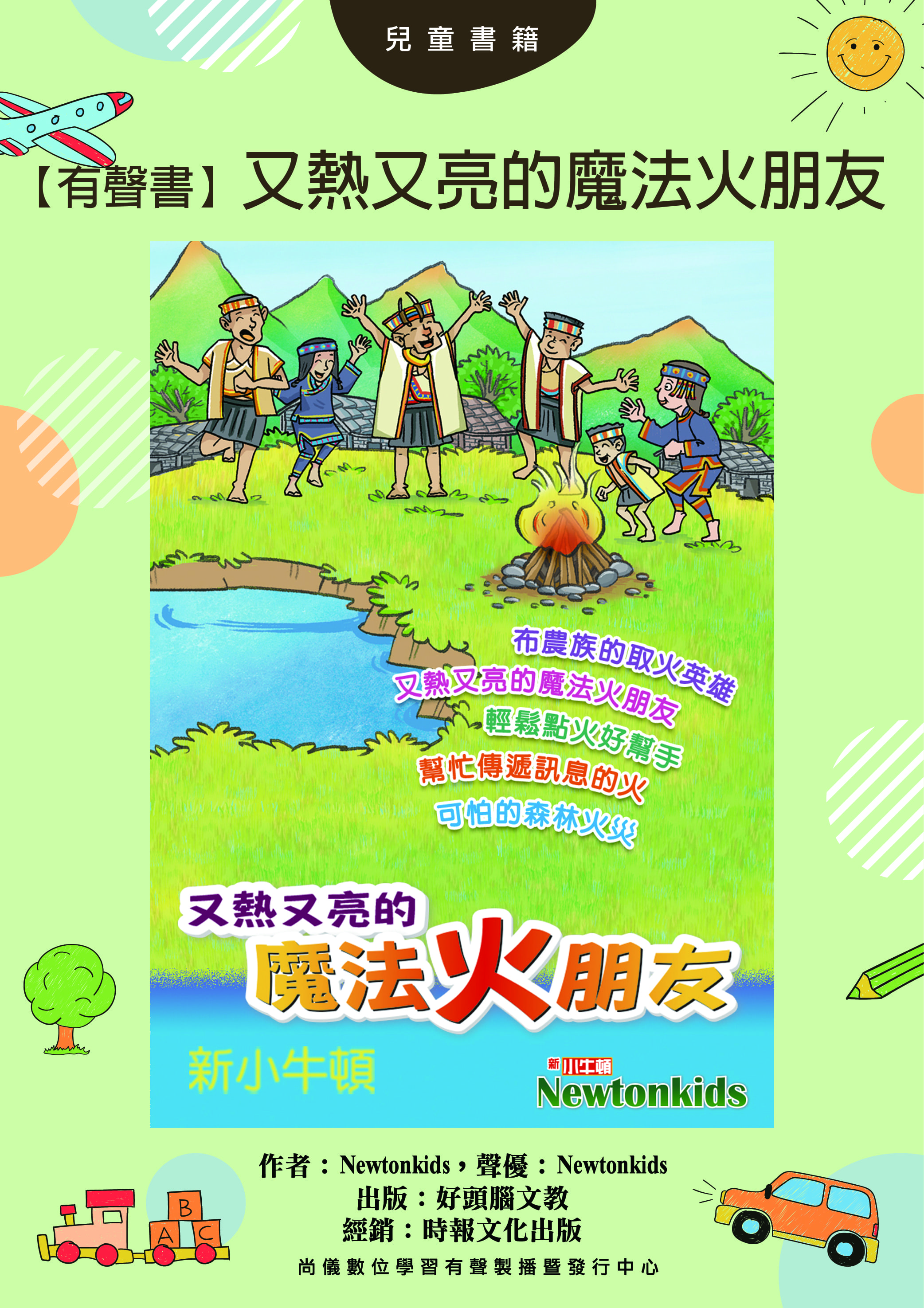 【有聲書】又熱又亮的魔法火朋友封面圖