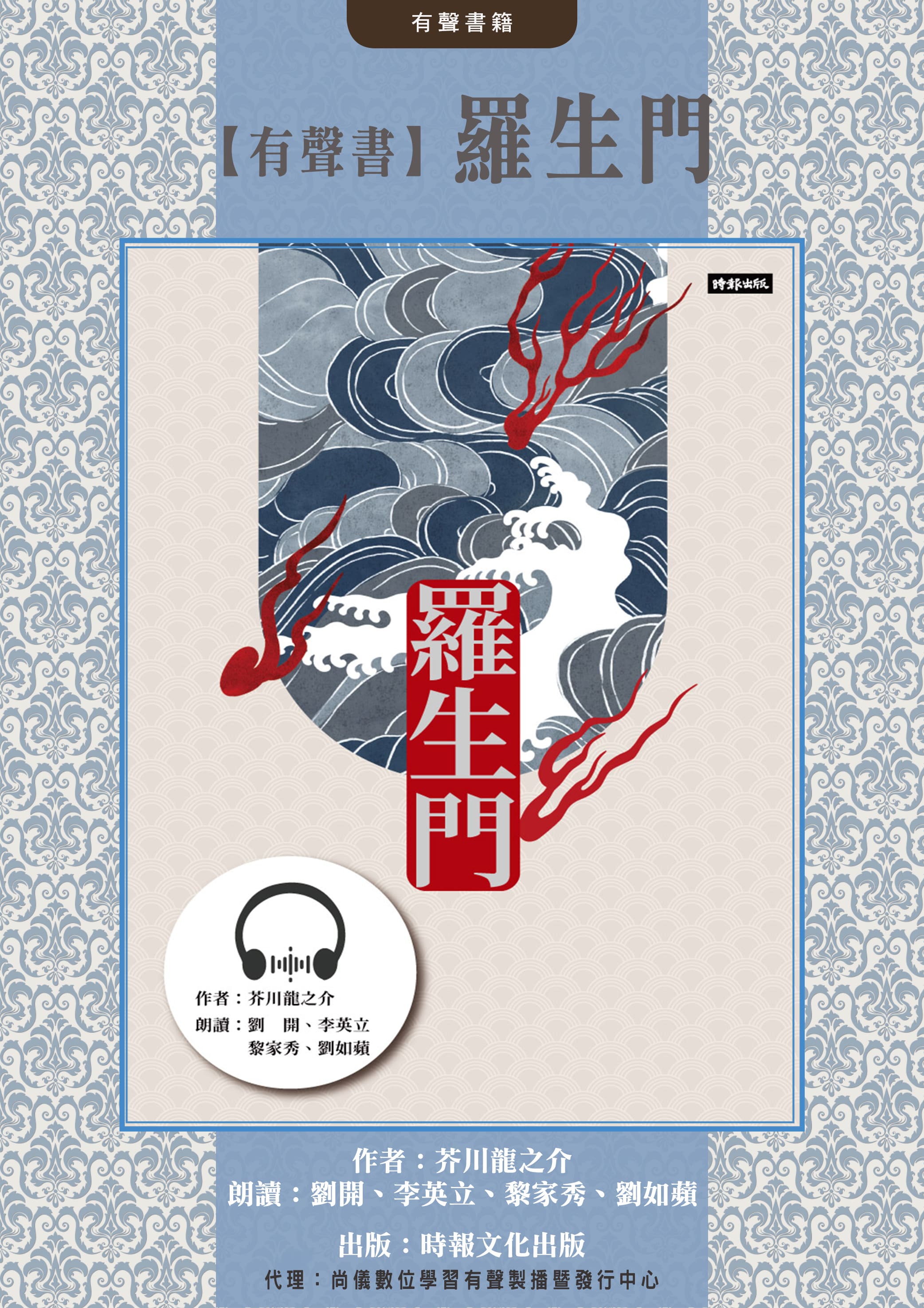 【有聲書】羅生門封面圖