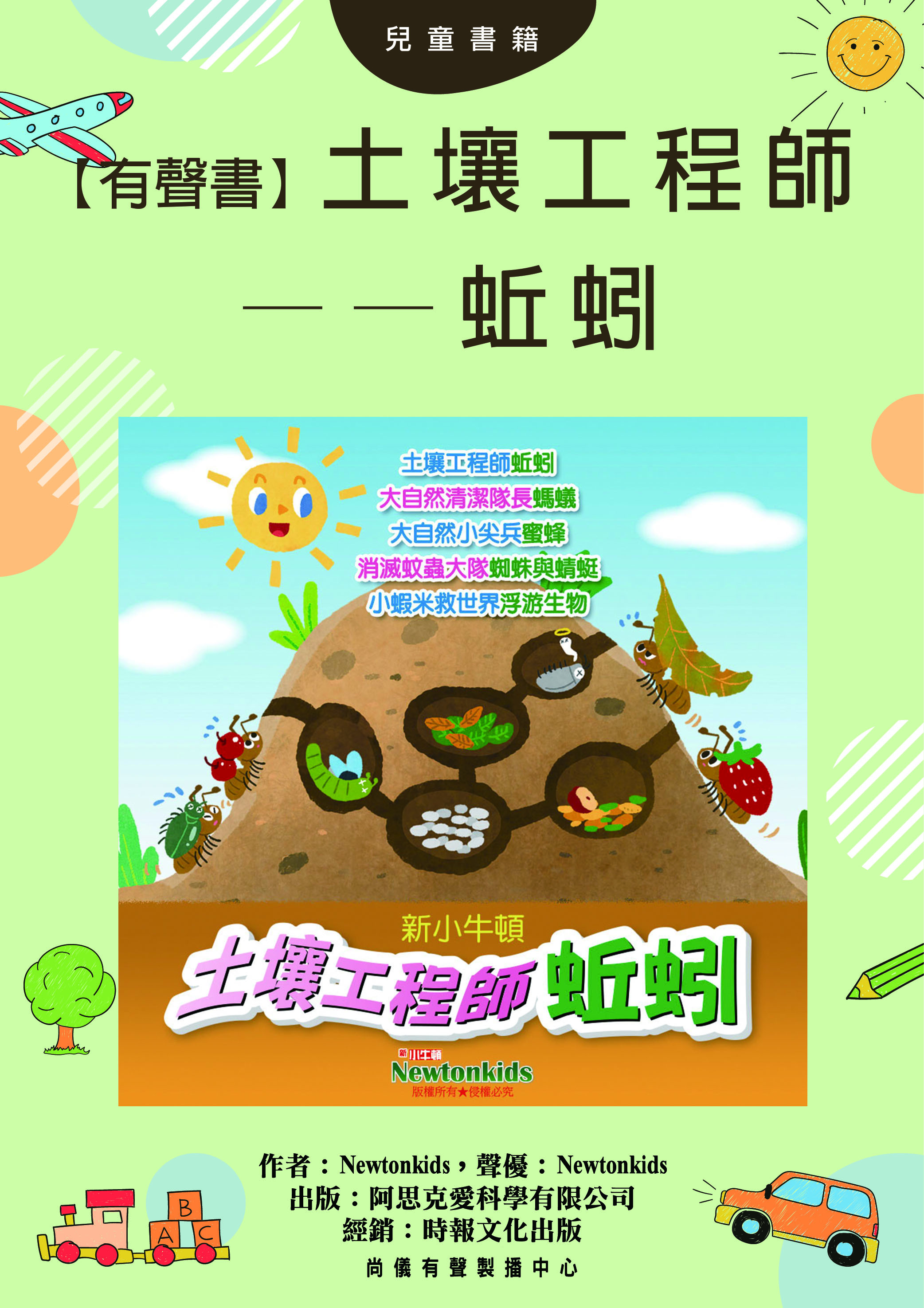 【有聲書】土壤工程師——蚯蚓