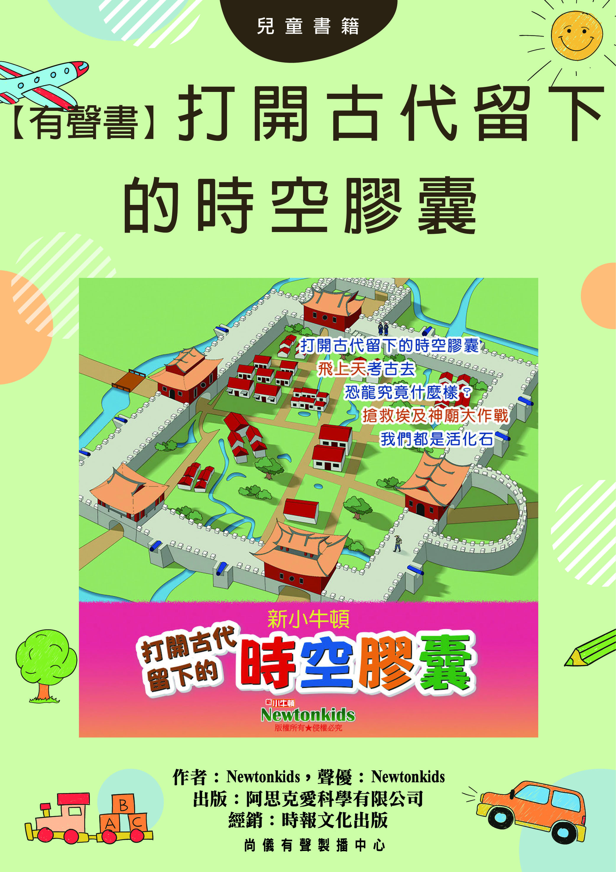 【有聲書】打開古代留下的時空膠囊封面圖