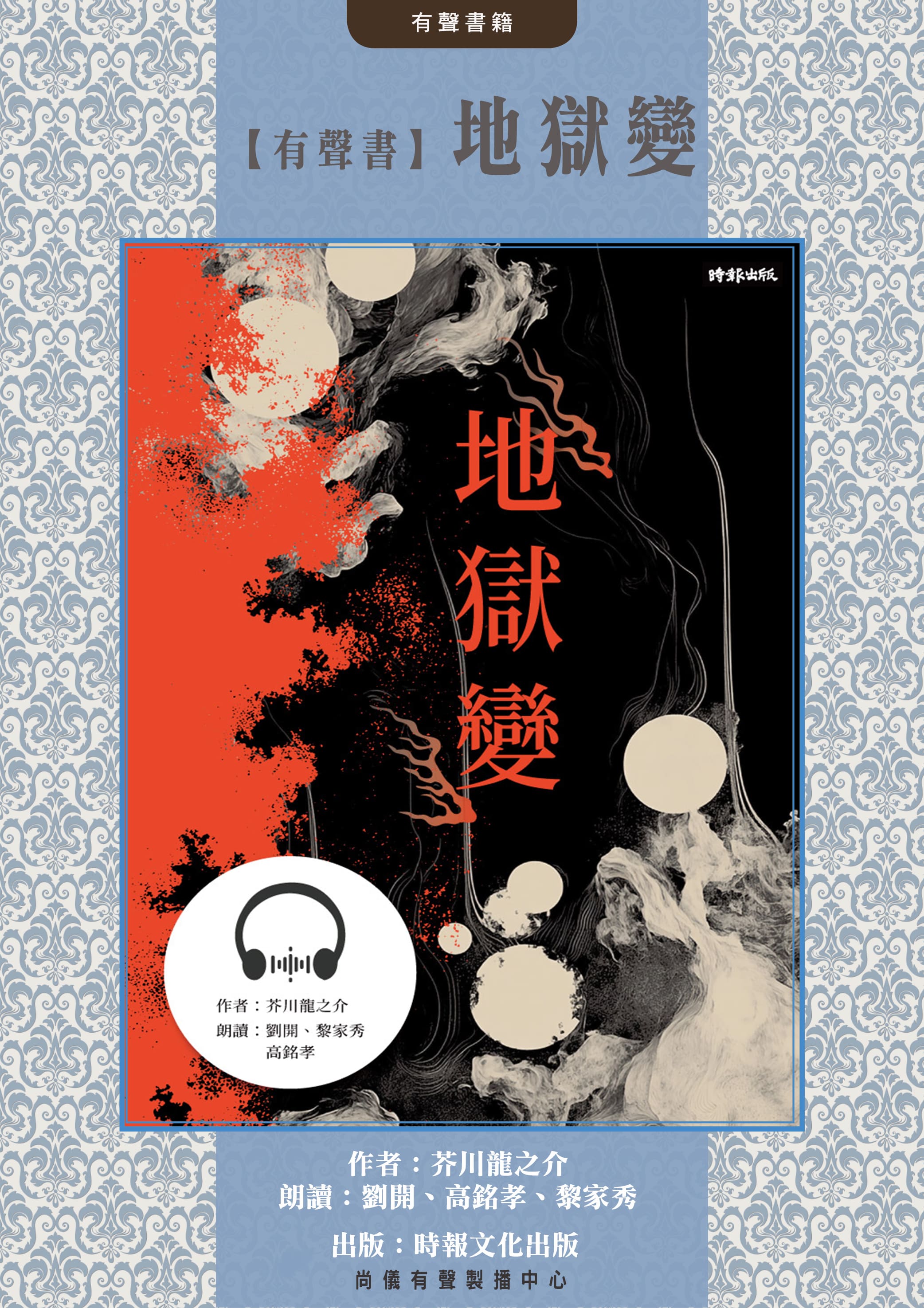 【有聲書】地獄變封面圖