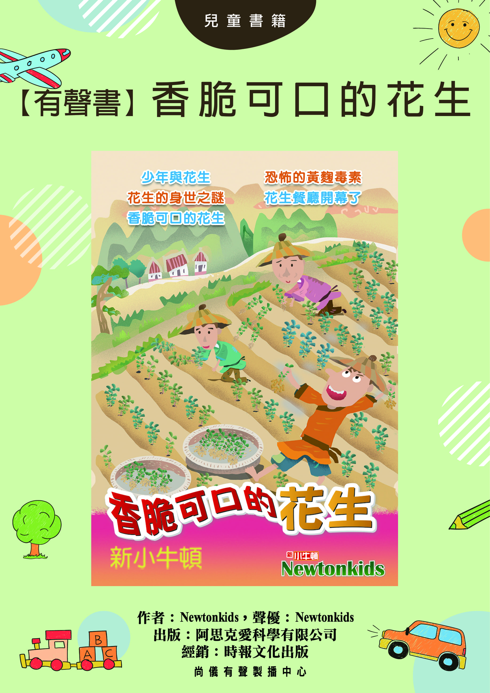 香脆可口的花生封面圖
