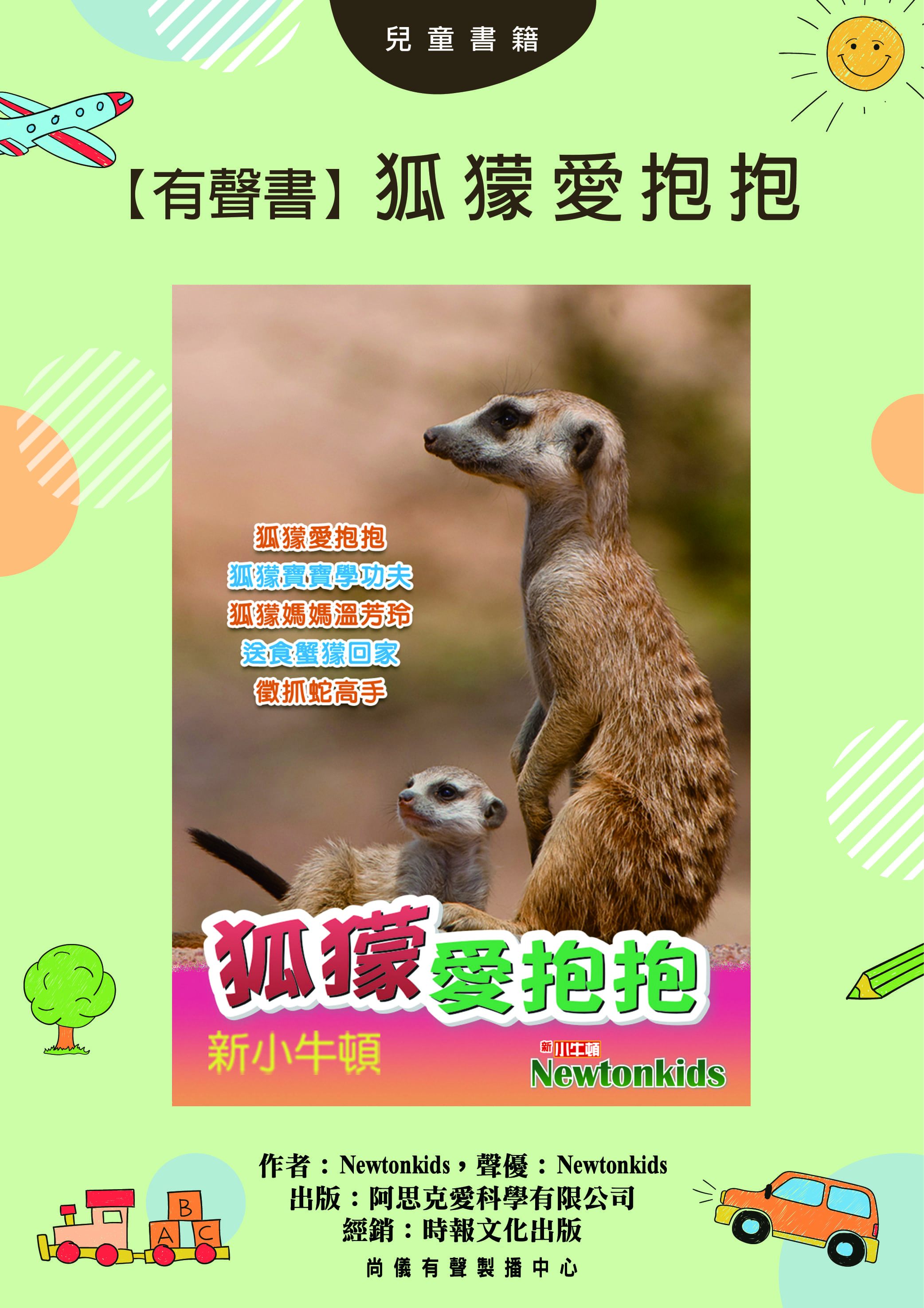 狐獴愛抱抱封面圖