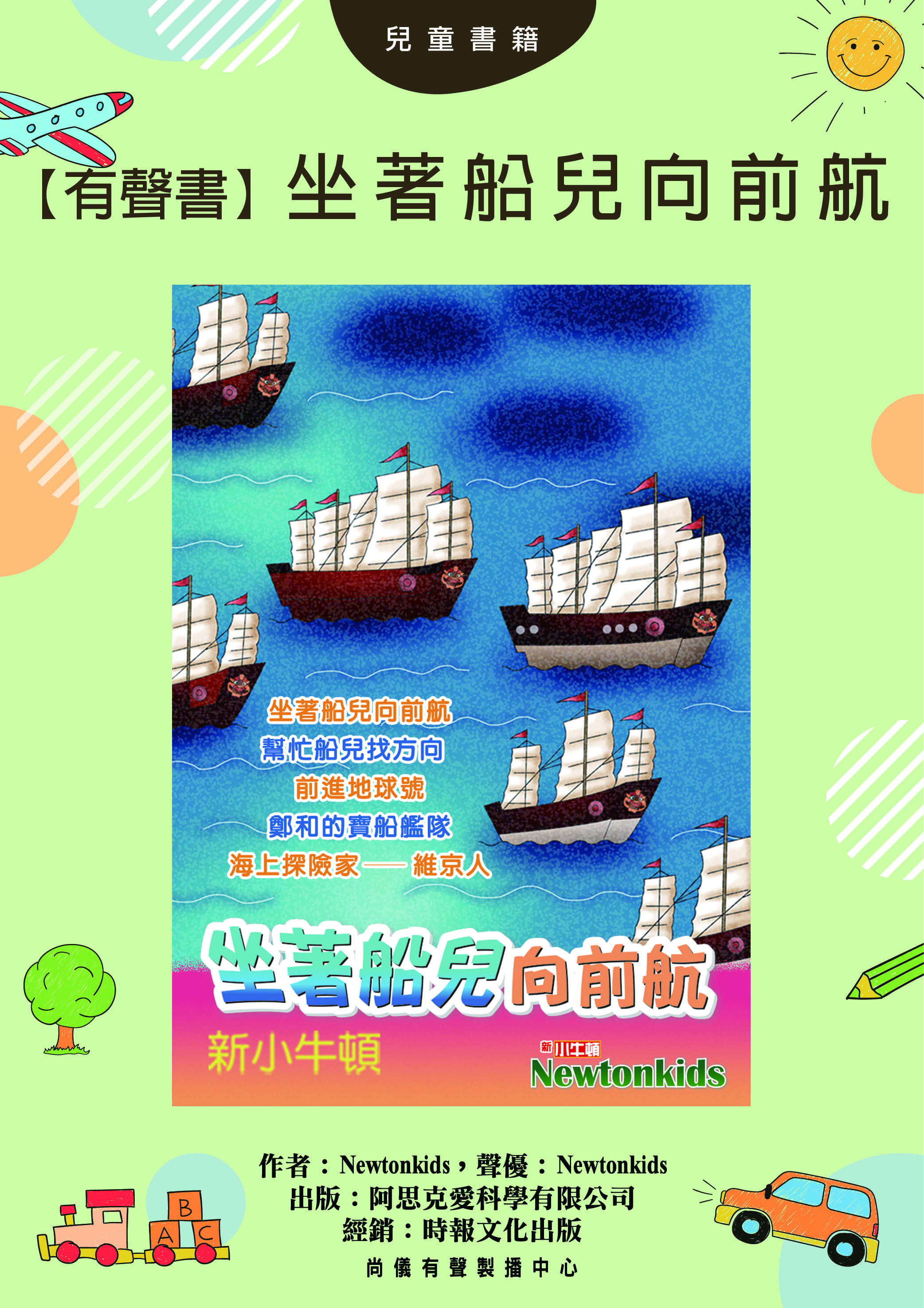 坐著船兒向前航封面圖