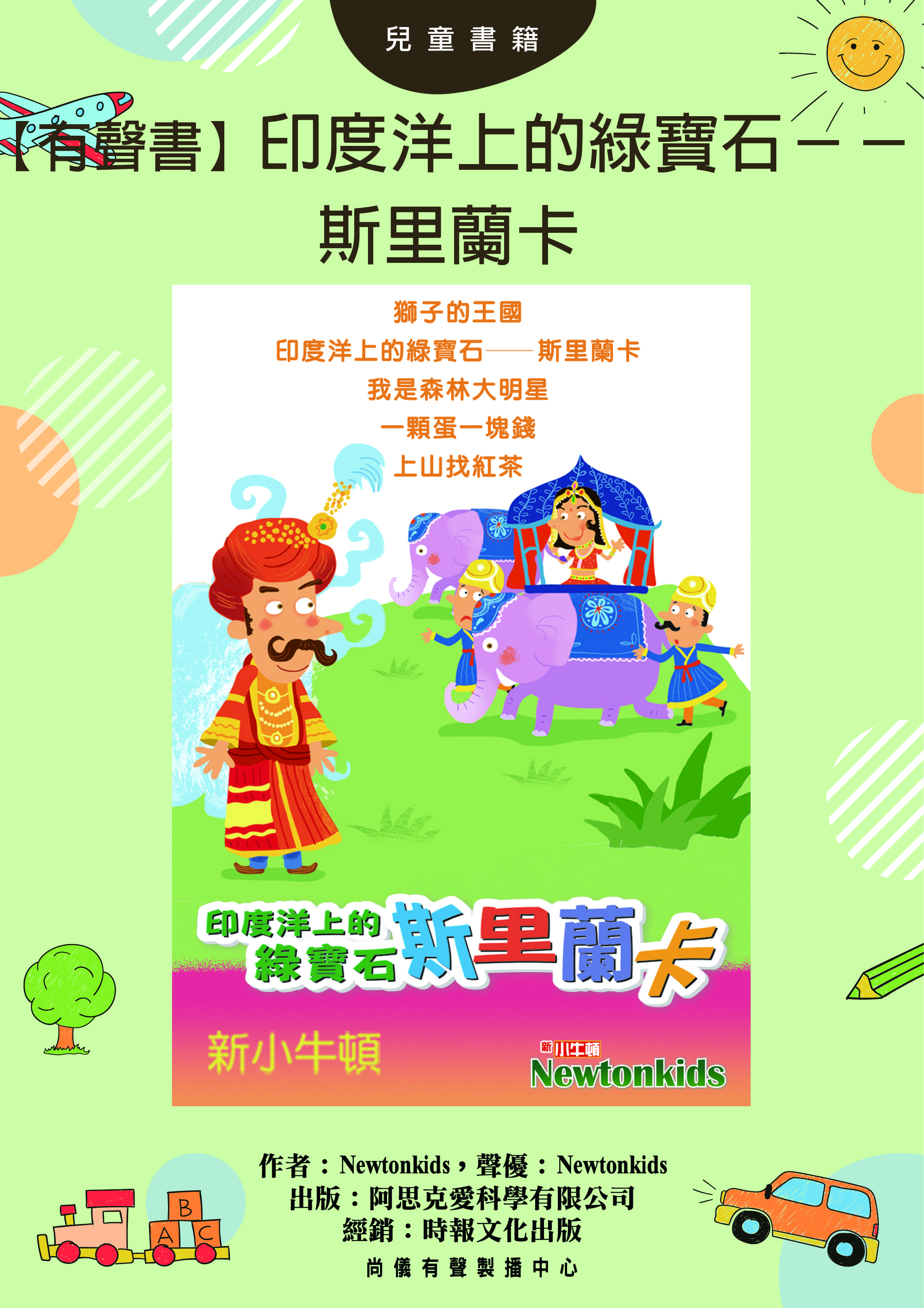 印度洋上的綠寶石－－斯里蘭卡封面圖
