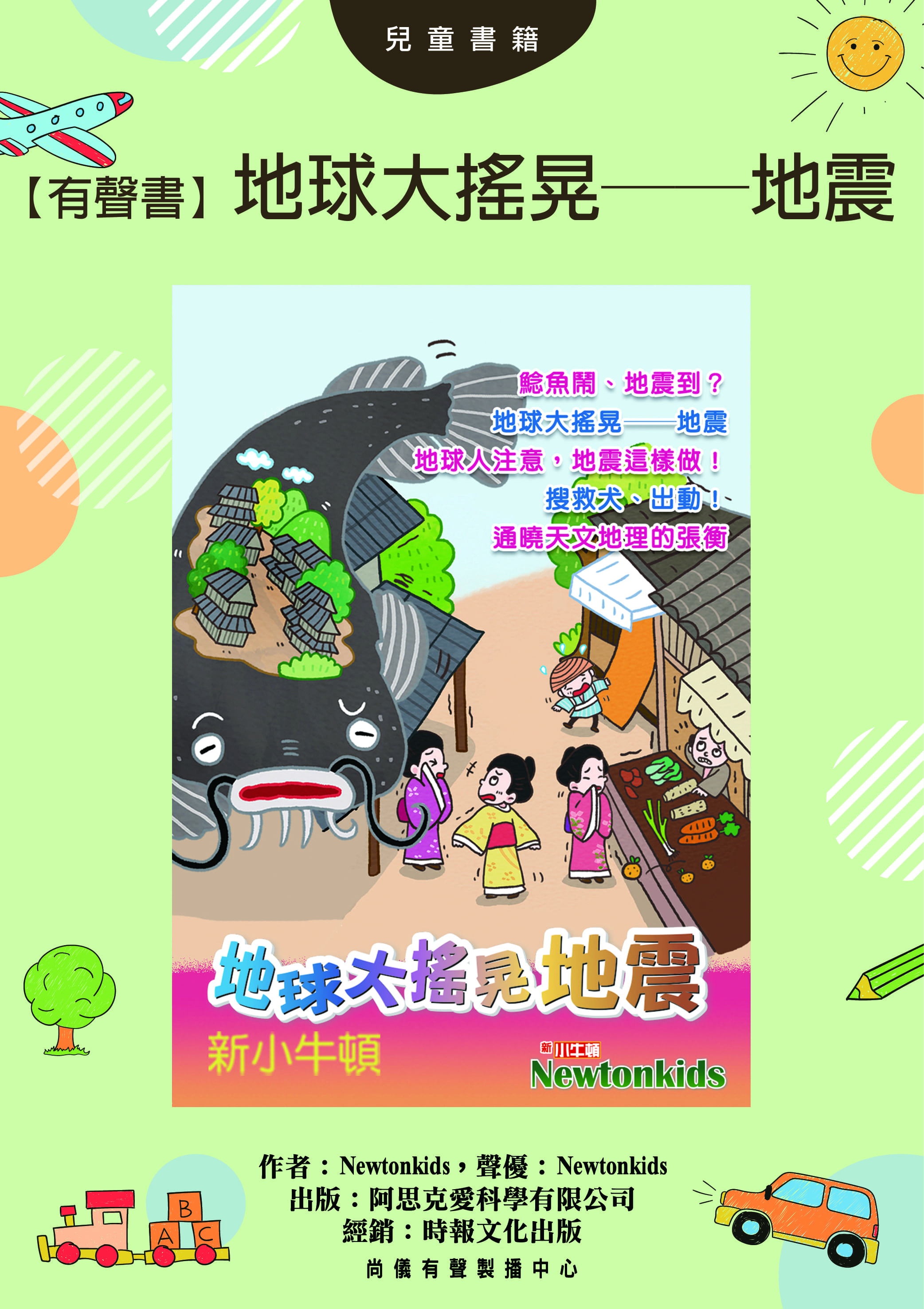 【有聲書】地球大搖晃──地震封面圖