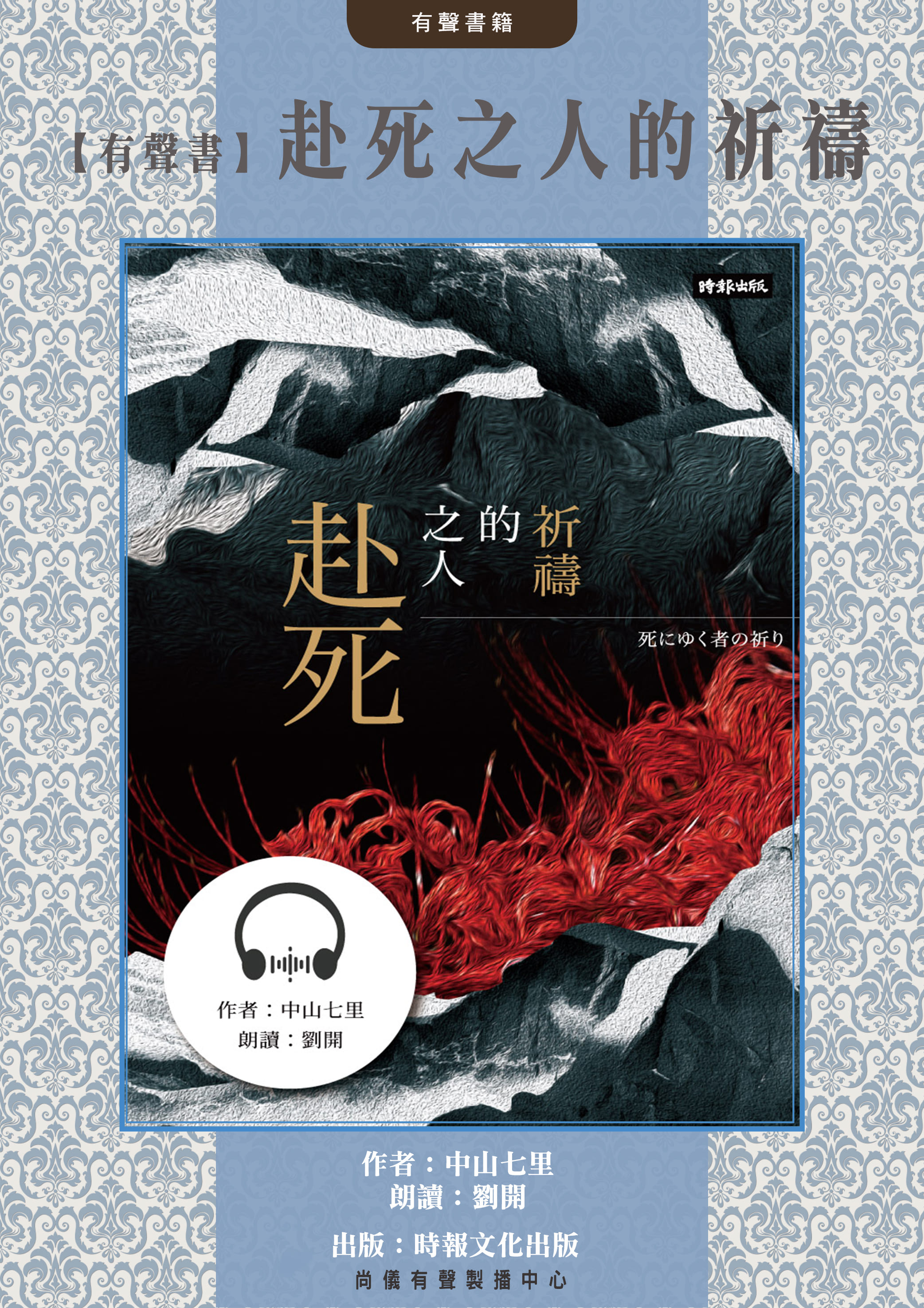 【有聲書】赴死之人的祈禱封面圖