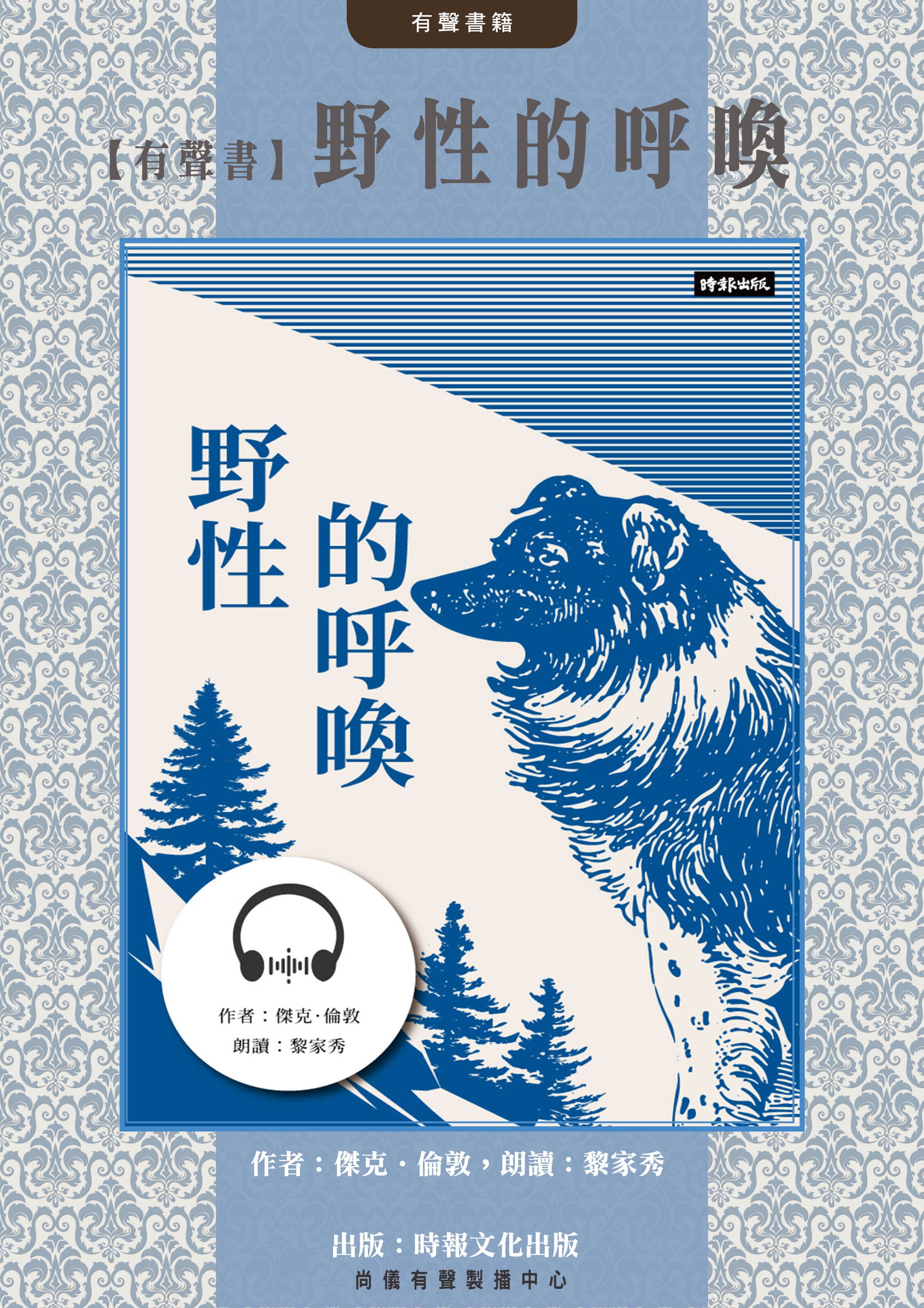 【有聲書】野性的呼喚封面圖
