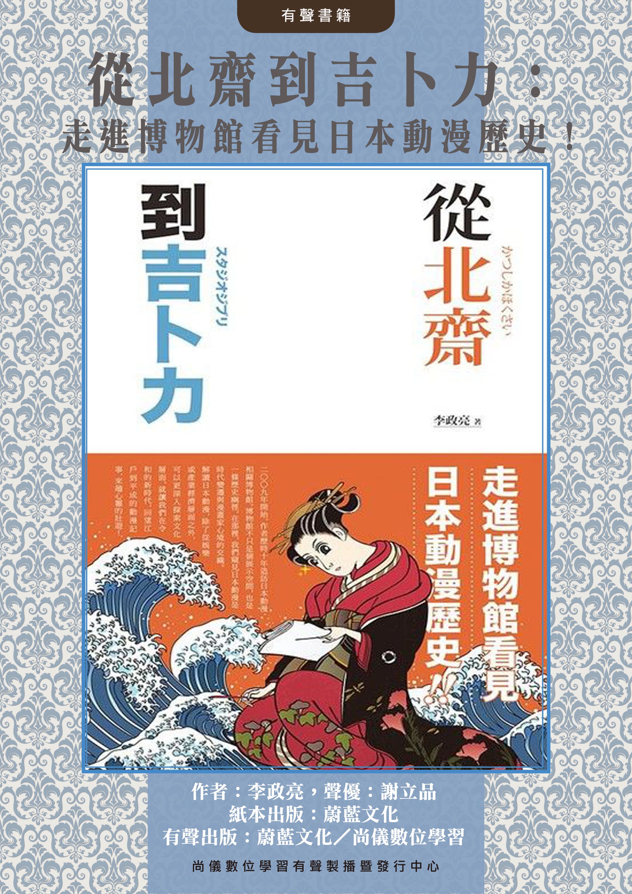 從北齋到吉卜力：走進博物館看見日本動漫歷史！封面圖
