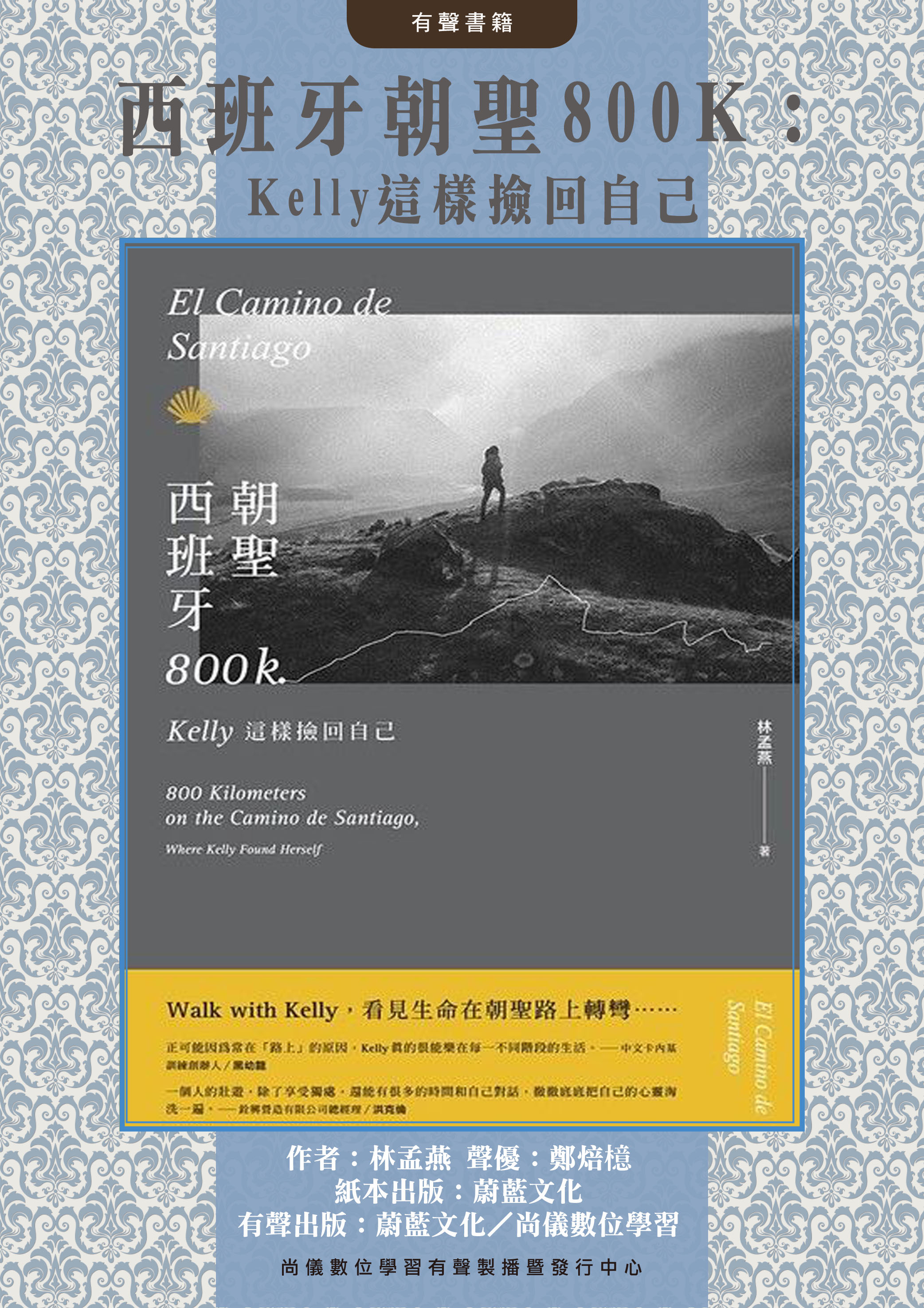西班牙朝聖800K：Kelly這樣撿回自己封面圖