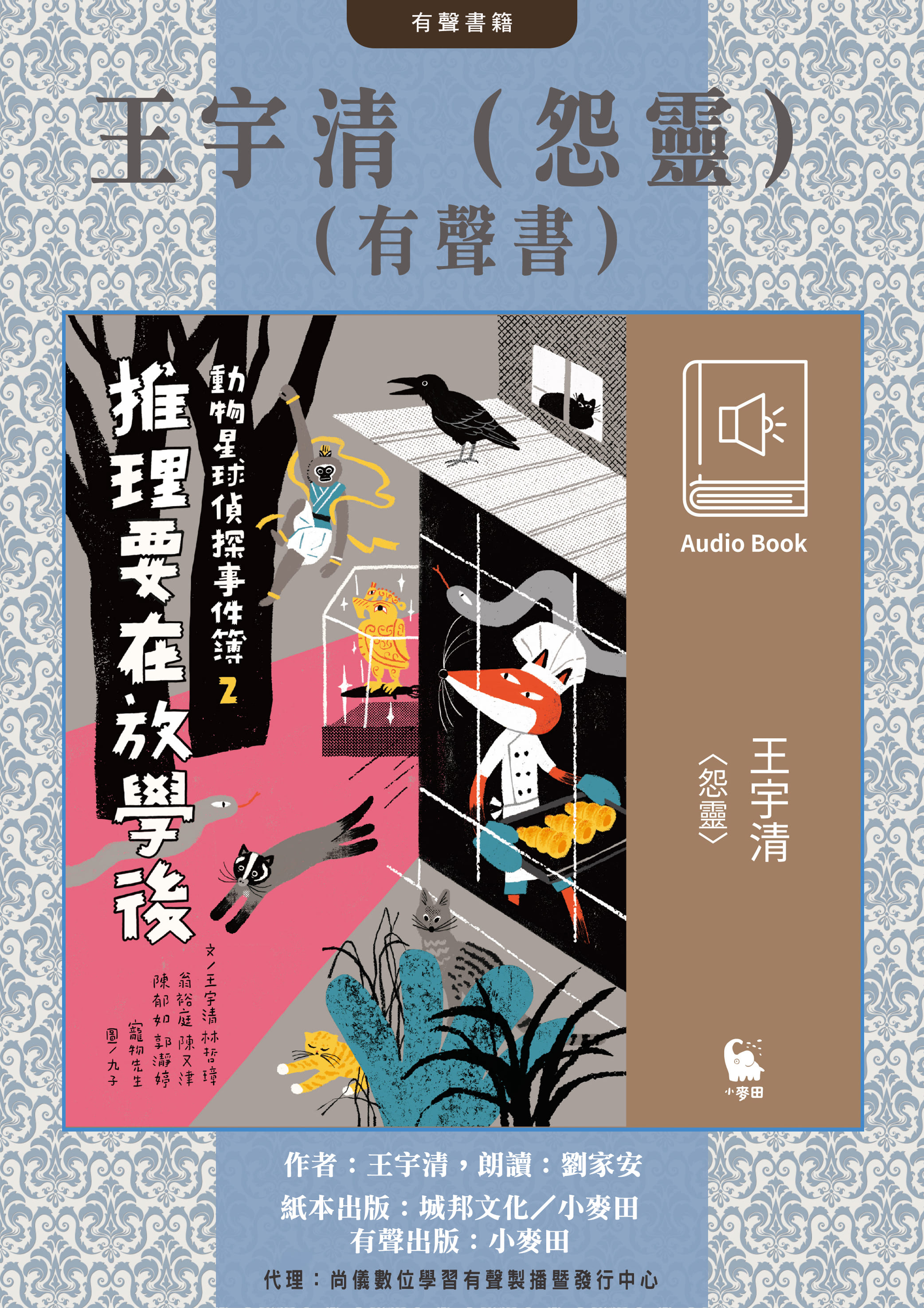王宇清（怨靈）（有聲書）封面圖