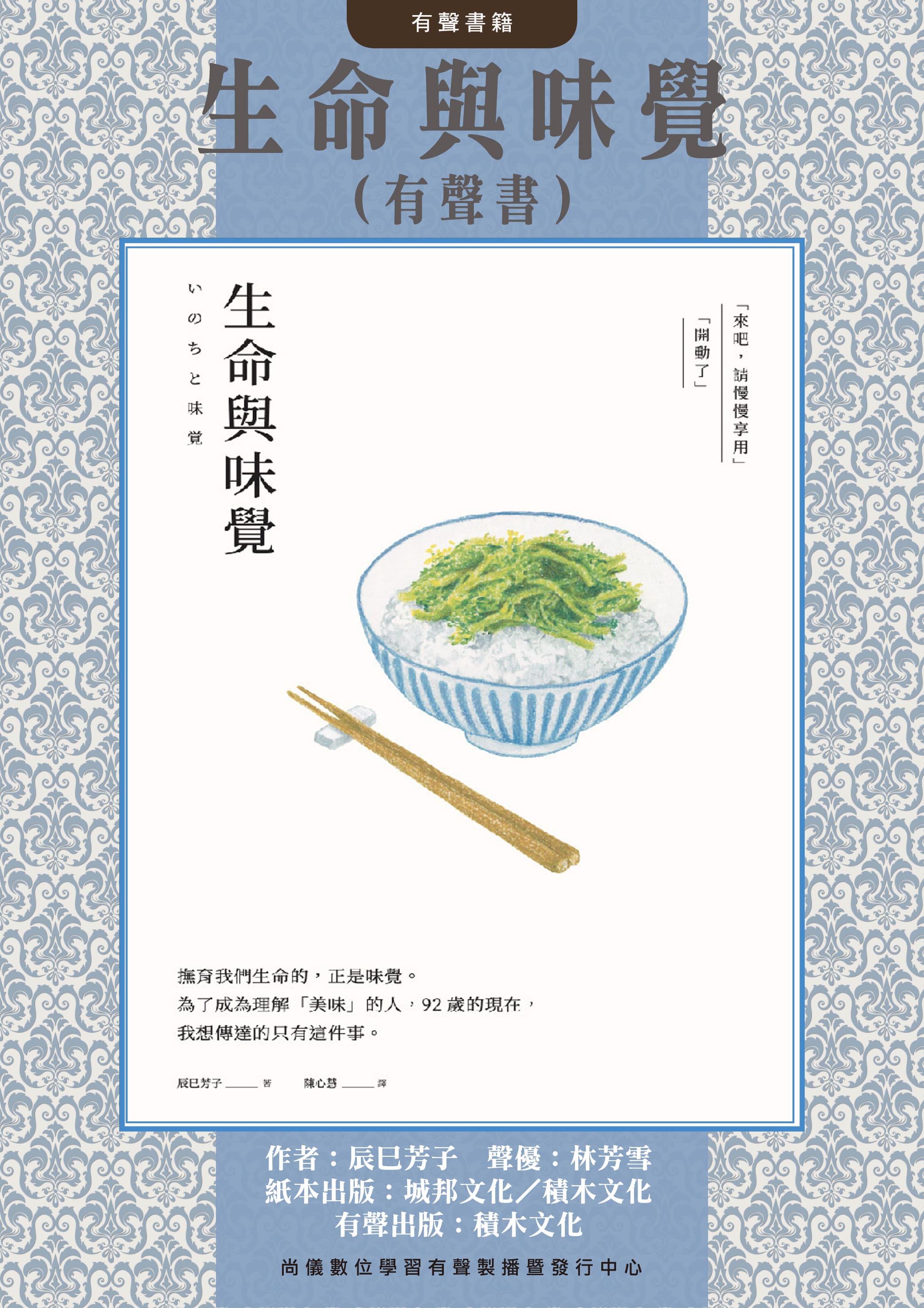 生命與味覺（有聲書）封面圖