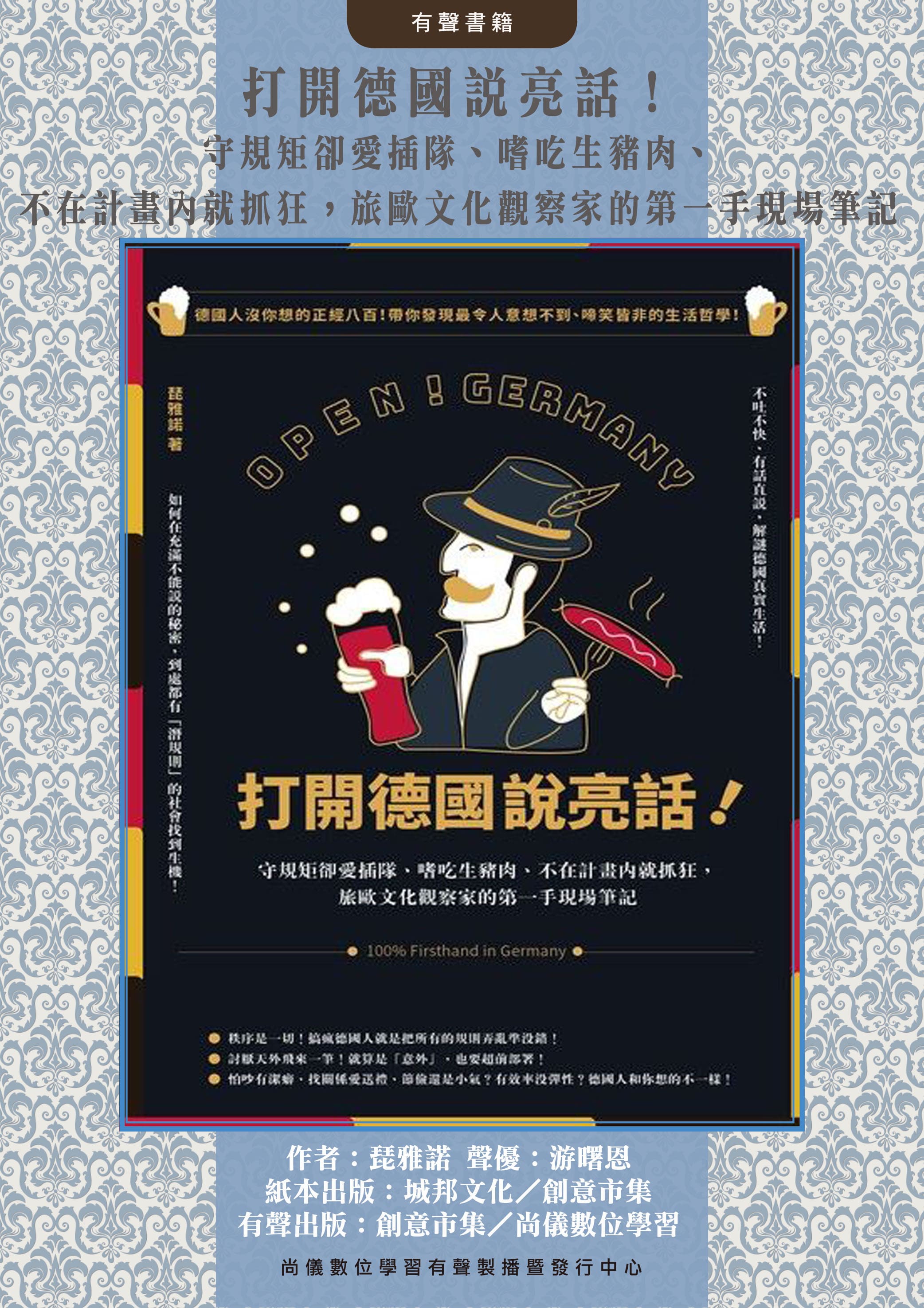 打開德國說亮話！守規矩卻愛插隊、嗜吃生豬肉、不在計畫內就抓狂，旅歐文化觀察家的第一手現場筆記封面圖