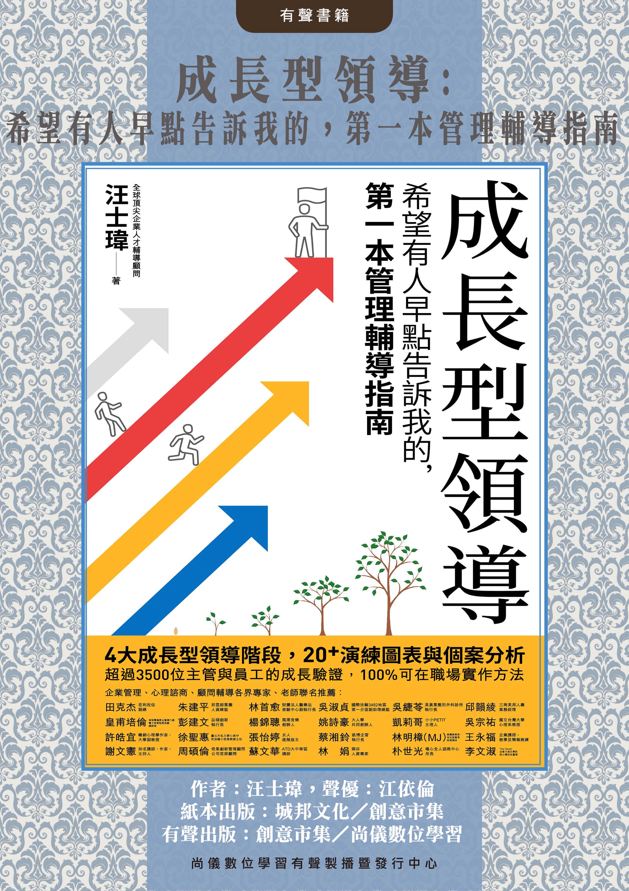 成長型領導：希望有人早點告訴我的，第一本管理輔導指南封面圖