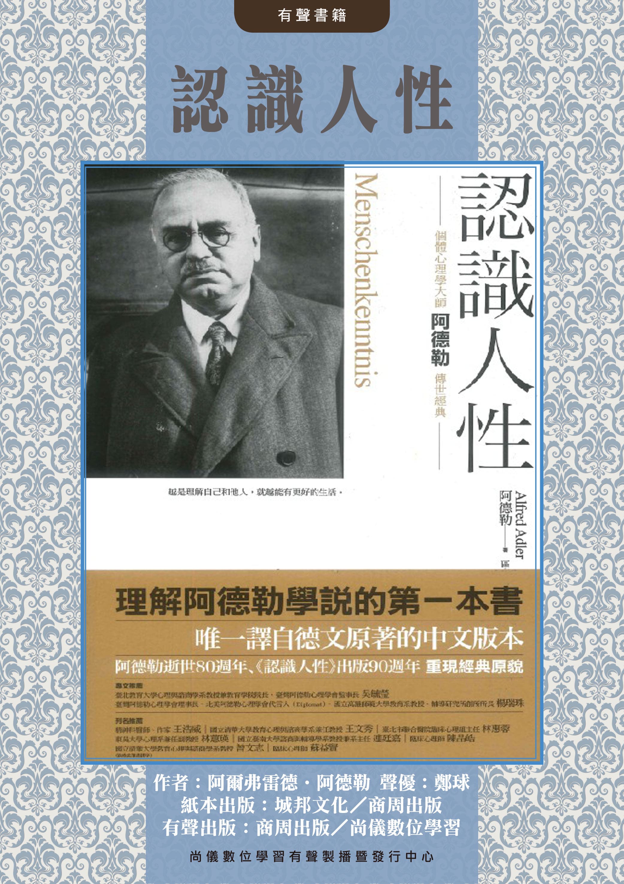 認識人性封面圖