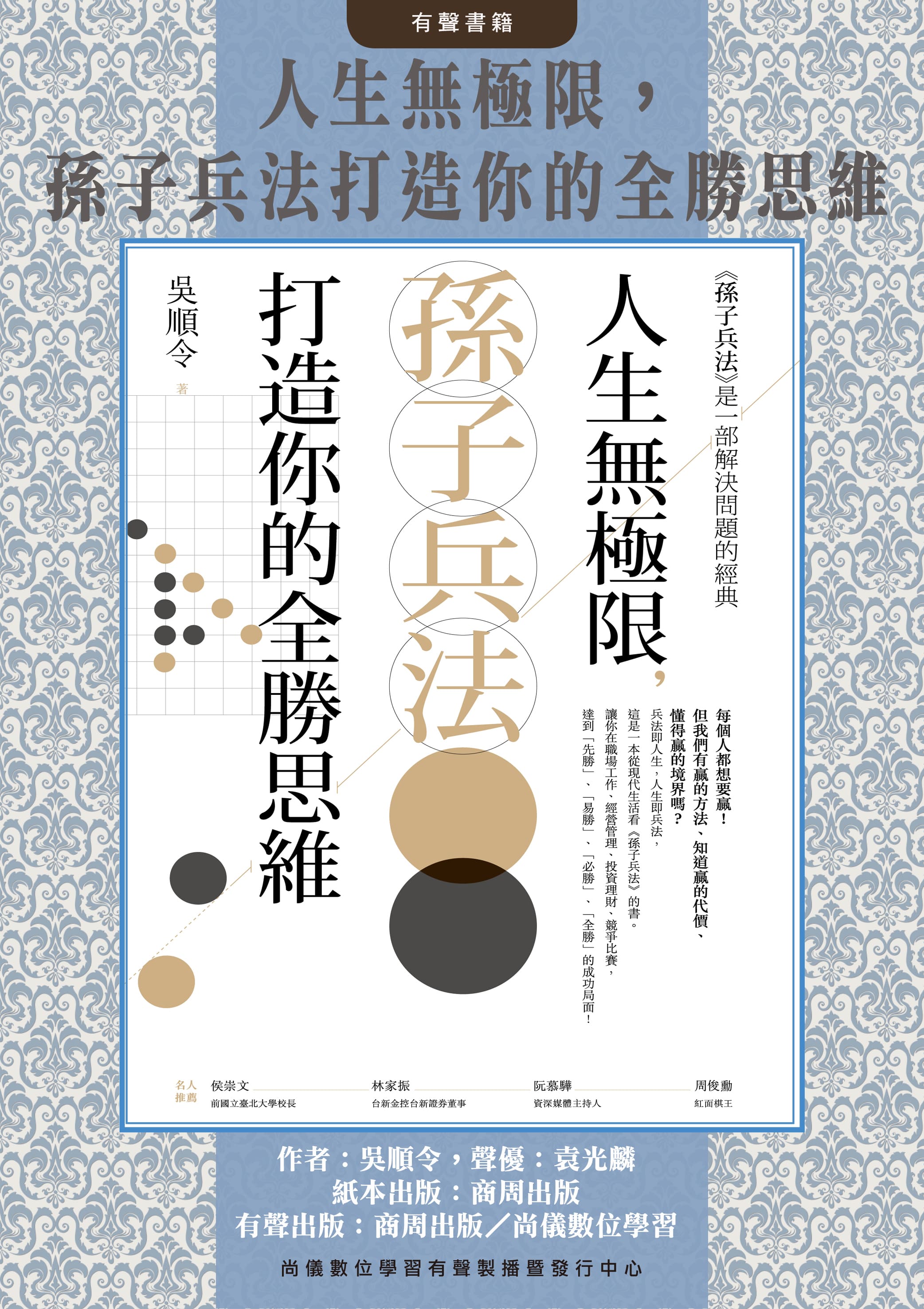 人生無極限，孫子兵法打造你的全勝思維封面圖