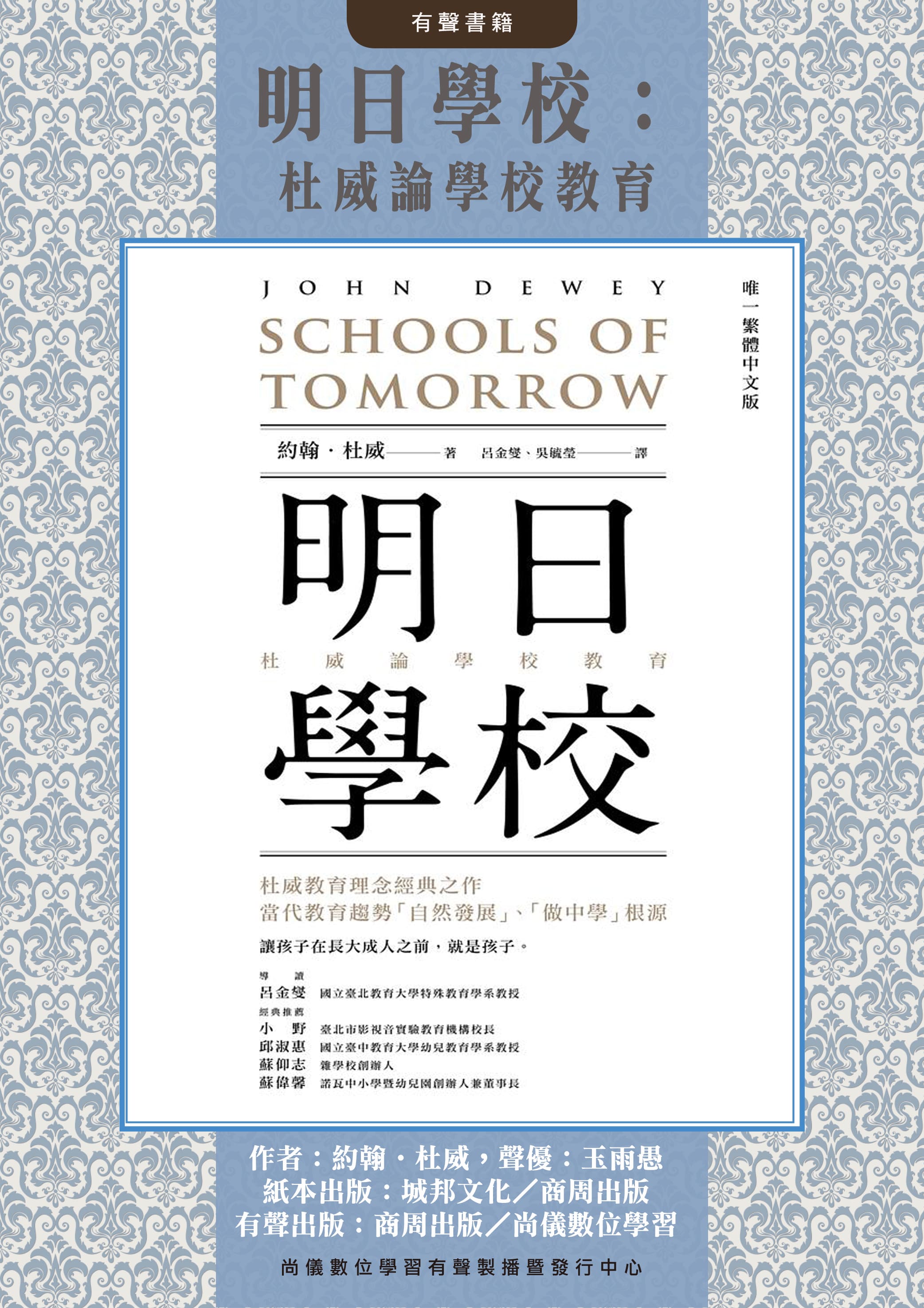 明日學校：杜威論學校教育封面圖