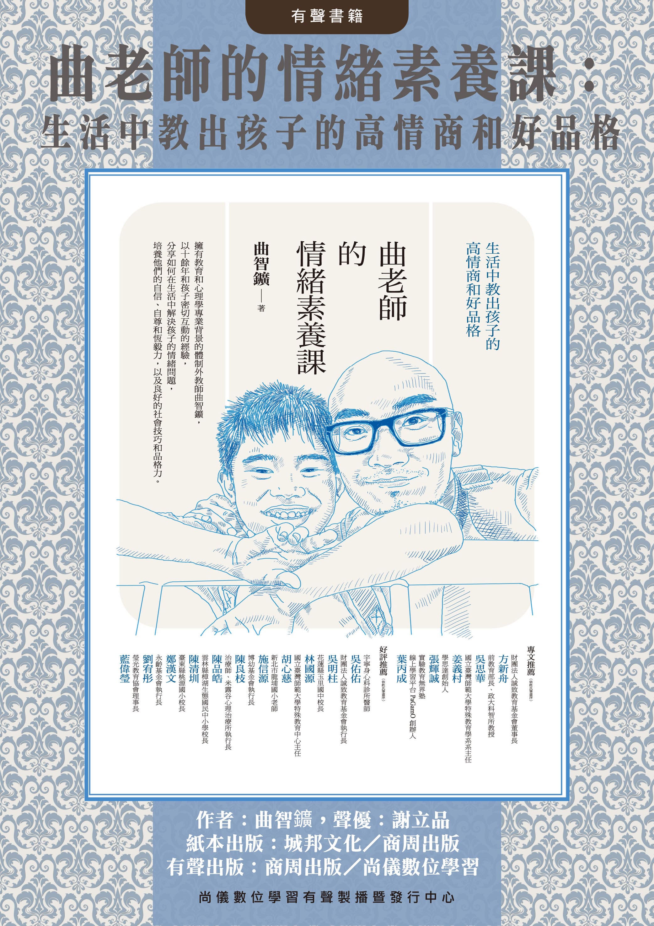 曲老師的情緒素養課：生活中教出孩子的高情商和好品格封面圖
