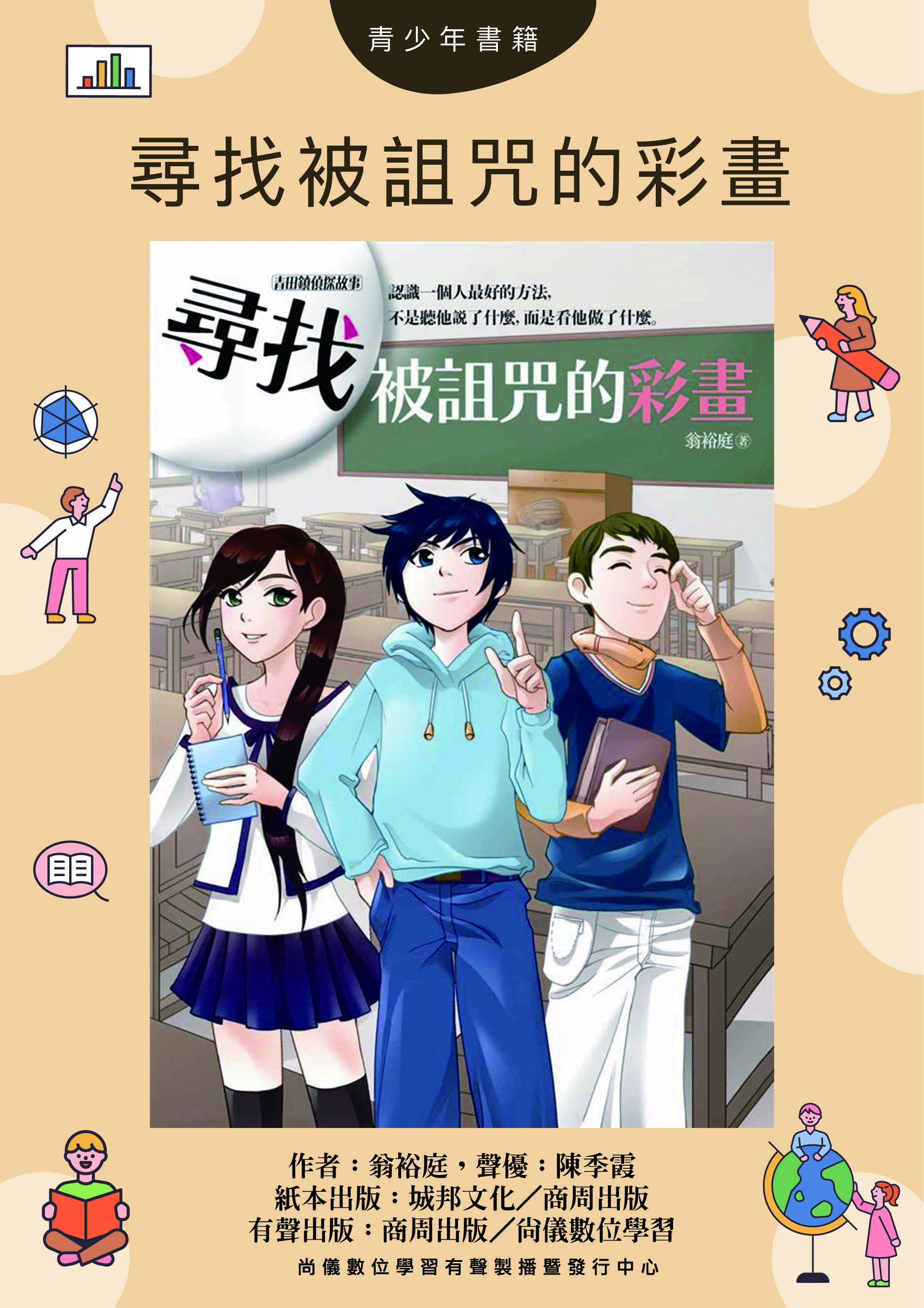 尋找被詛咒的彩畫封面圖