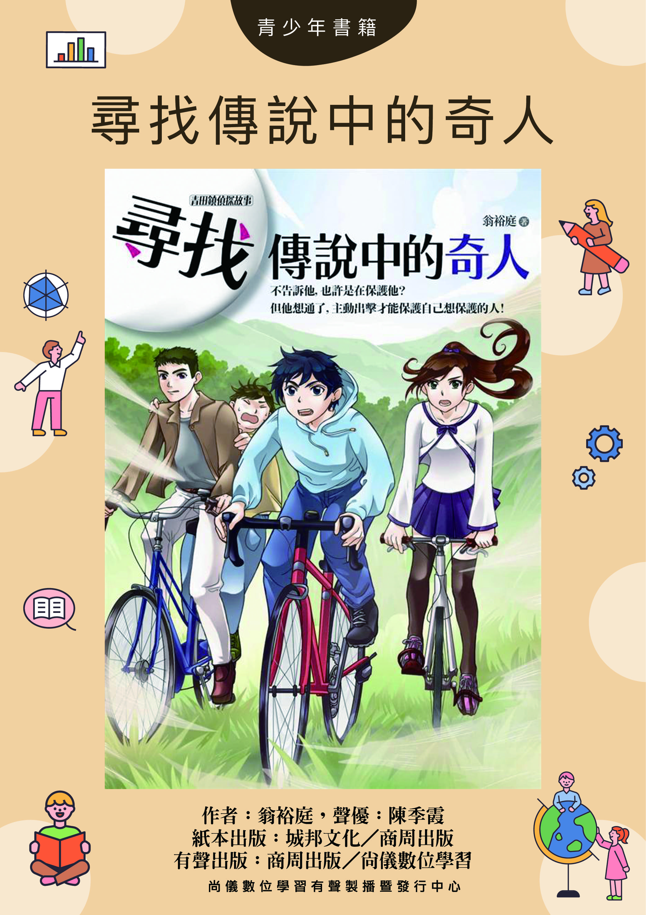 尋找傳說中的奇人封面圖