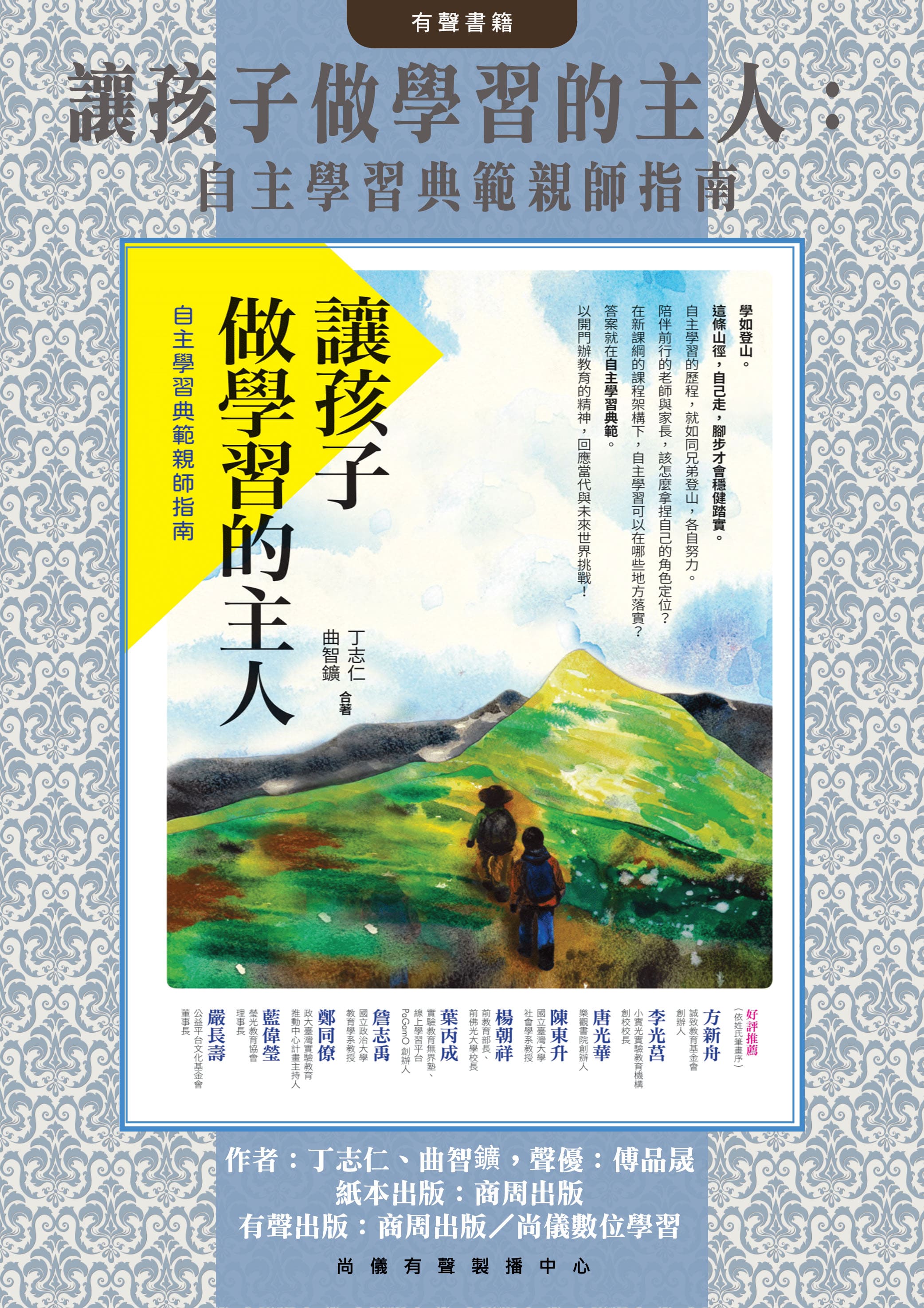 讓孩子做學習的主人：自主學習典範親師指南封面圖