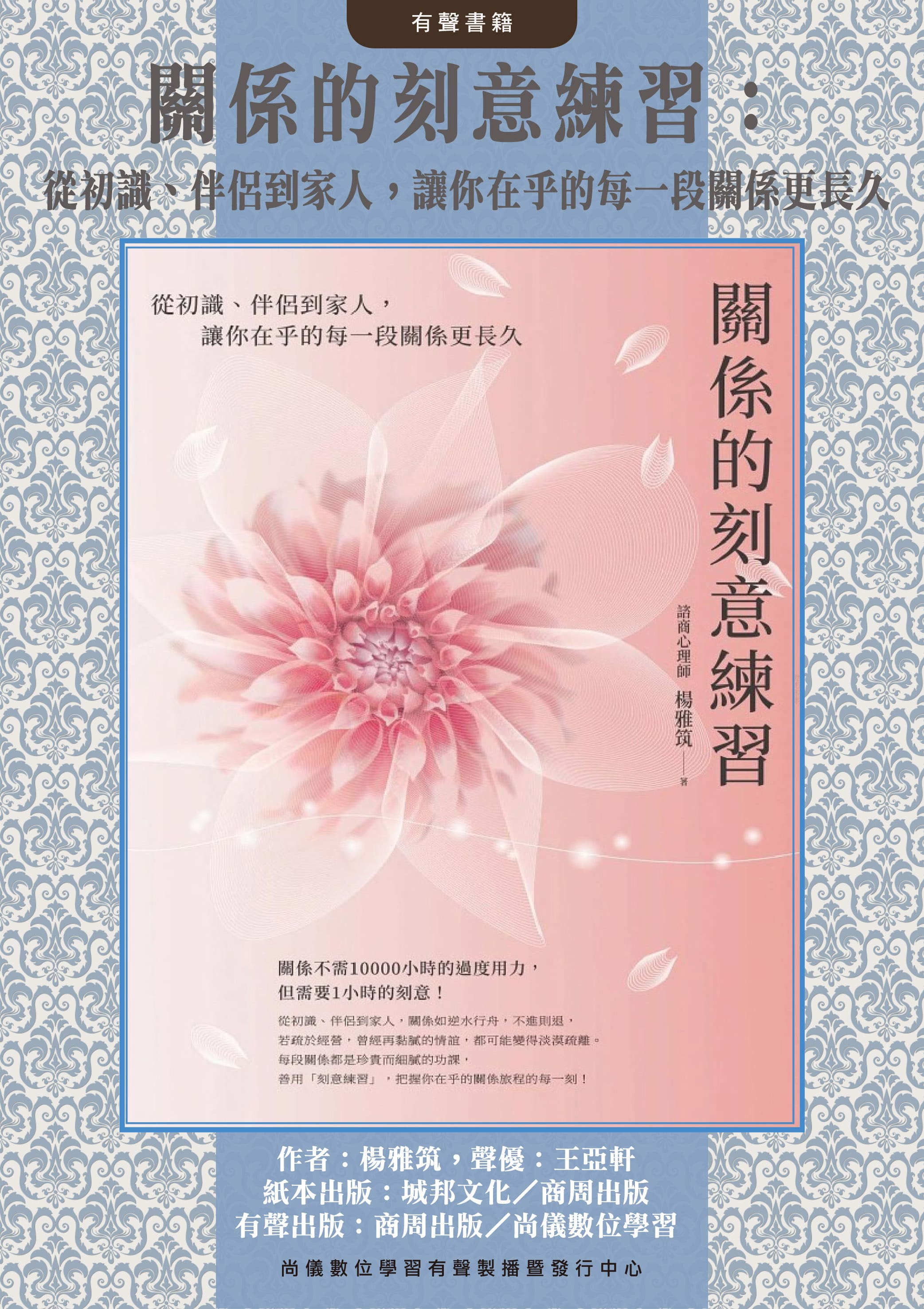 關係的刻意練習：從初識、伴侶到家人，讓你在乎的每一段關係更長久封面圖