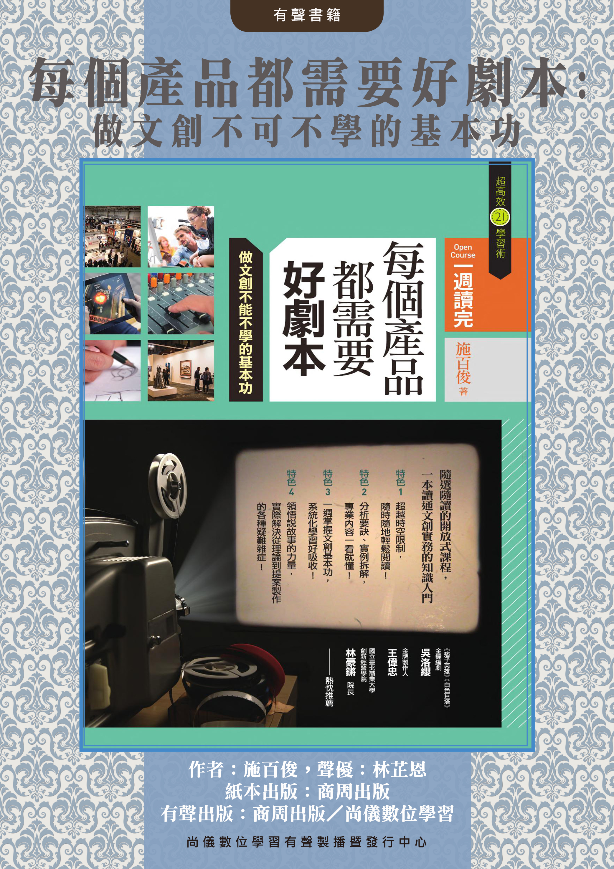 每個產品都需要好劇本：做文創不可不學的基本功封面圖