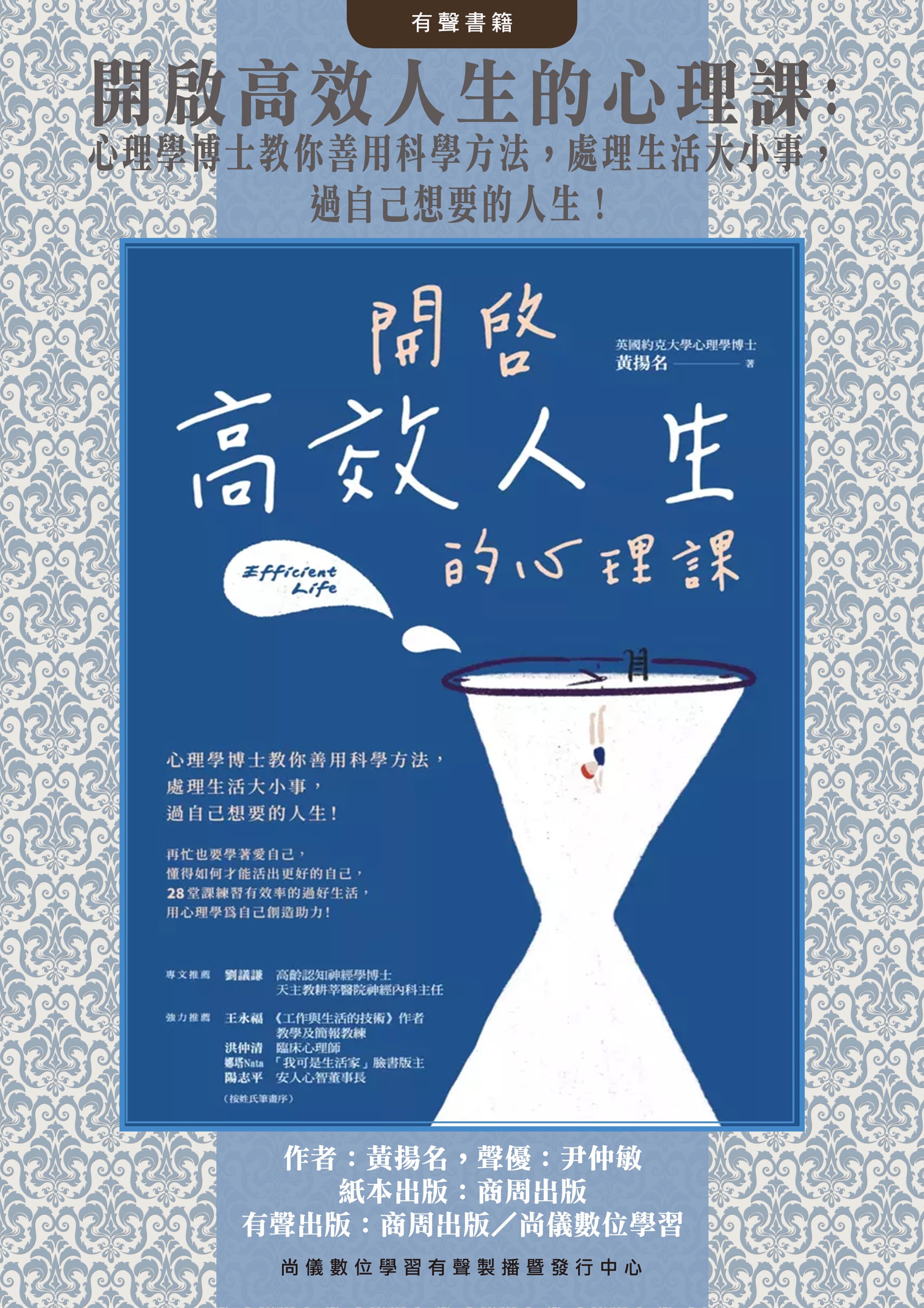開啟高效人生的心理課：心理學博士教你善用科學方法，處理生活大小事，過自己想要的人生！封面圖