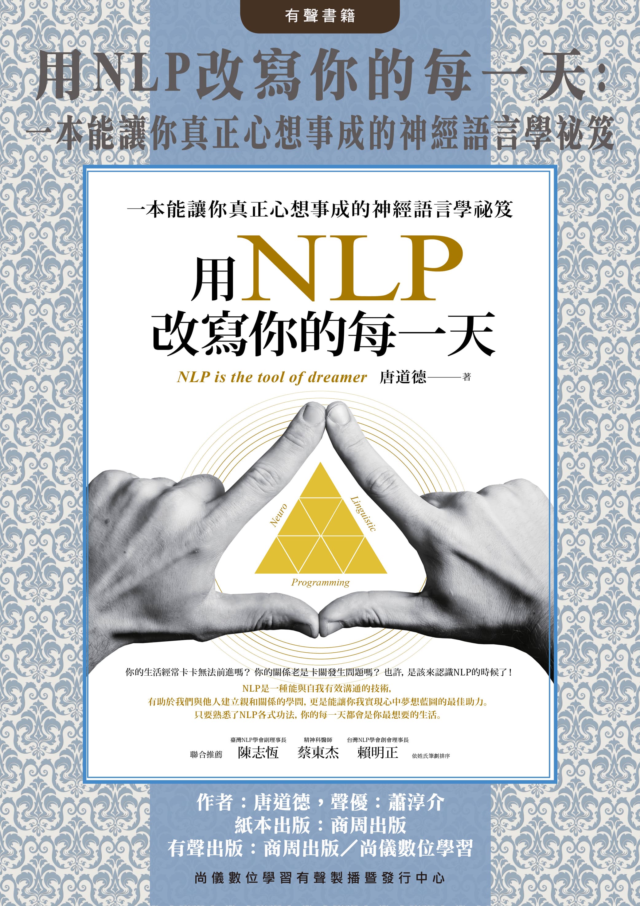 用NLP改寫你的每一天：一本能讓你真正心想事成的神經語言學祕笈封面圖