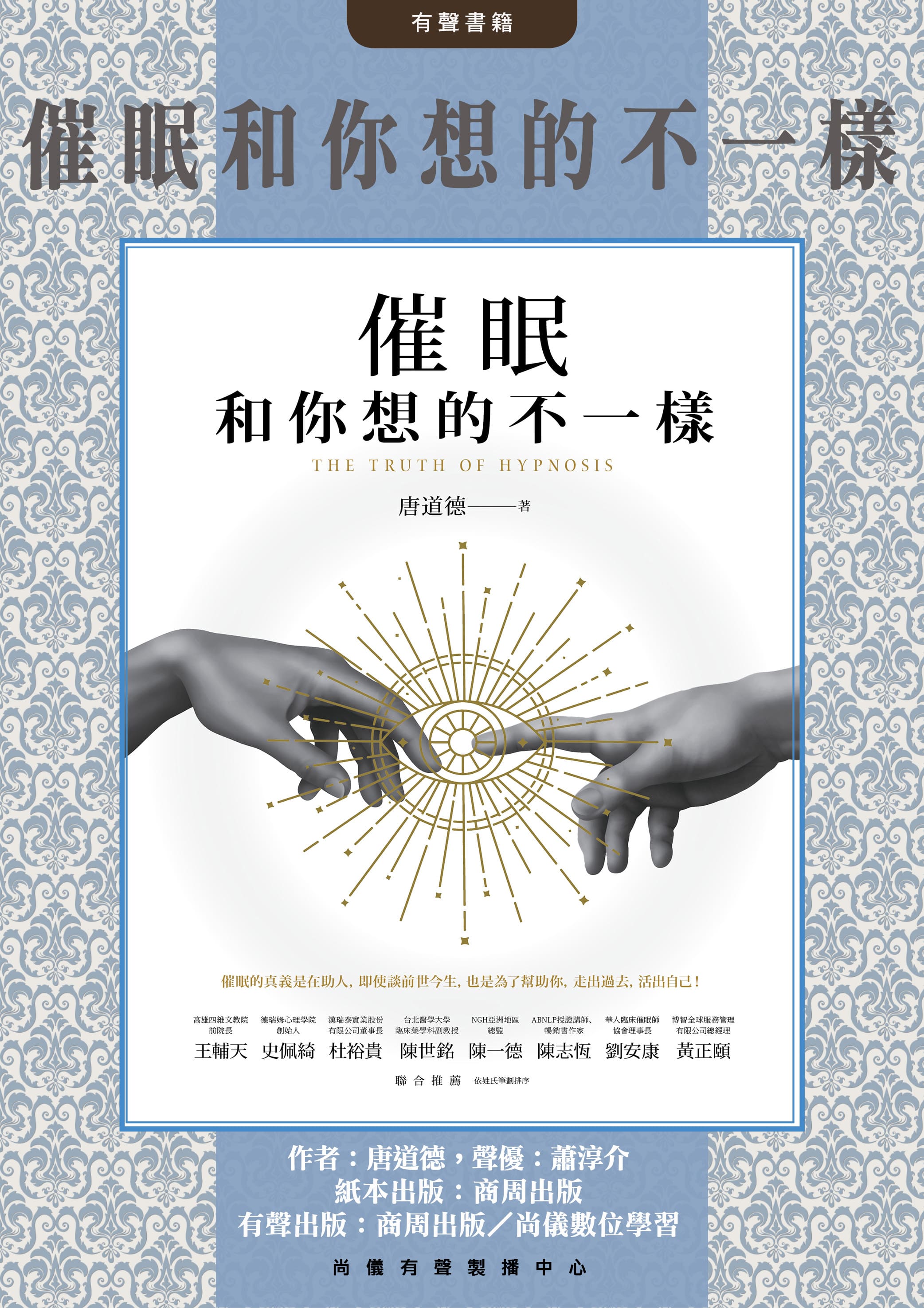 催眠和你想的不一樣封面圖