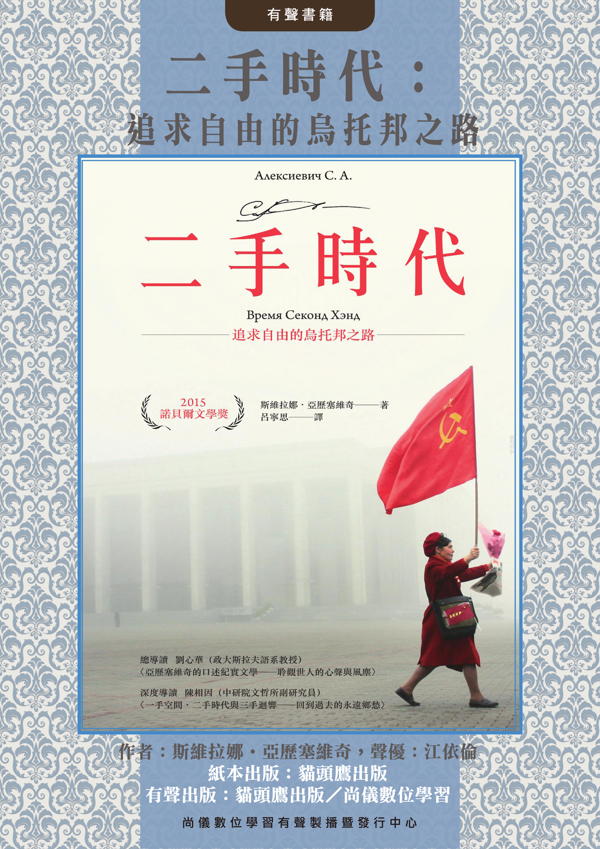 二手時代：追求自由的烏托邦之路（諾貝爾文學獎作品，限量燙金簽名版）封面圖