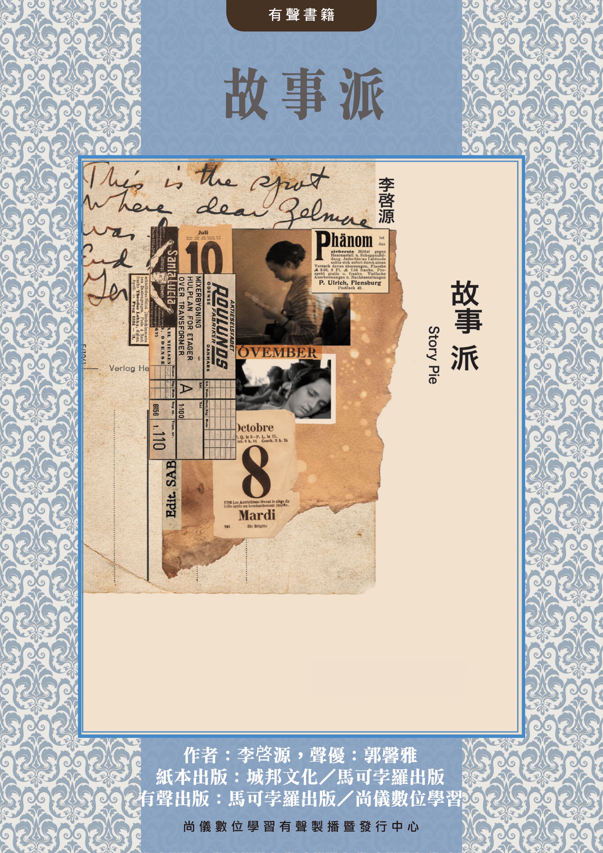 故事派封面圖
