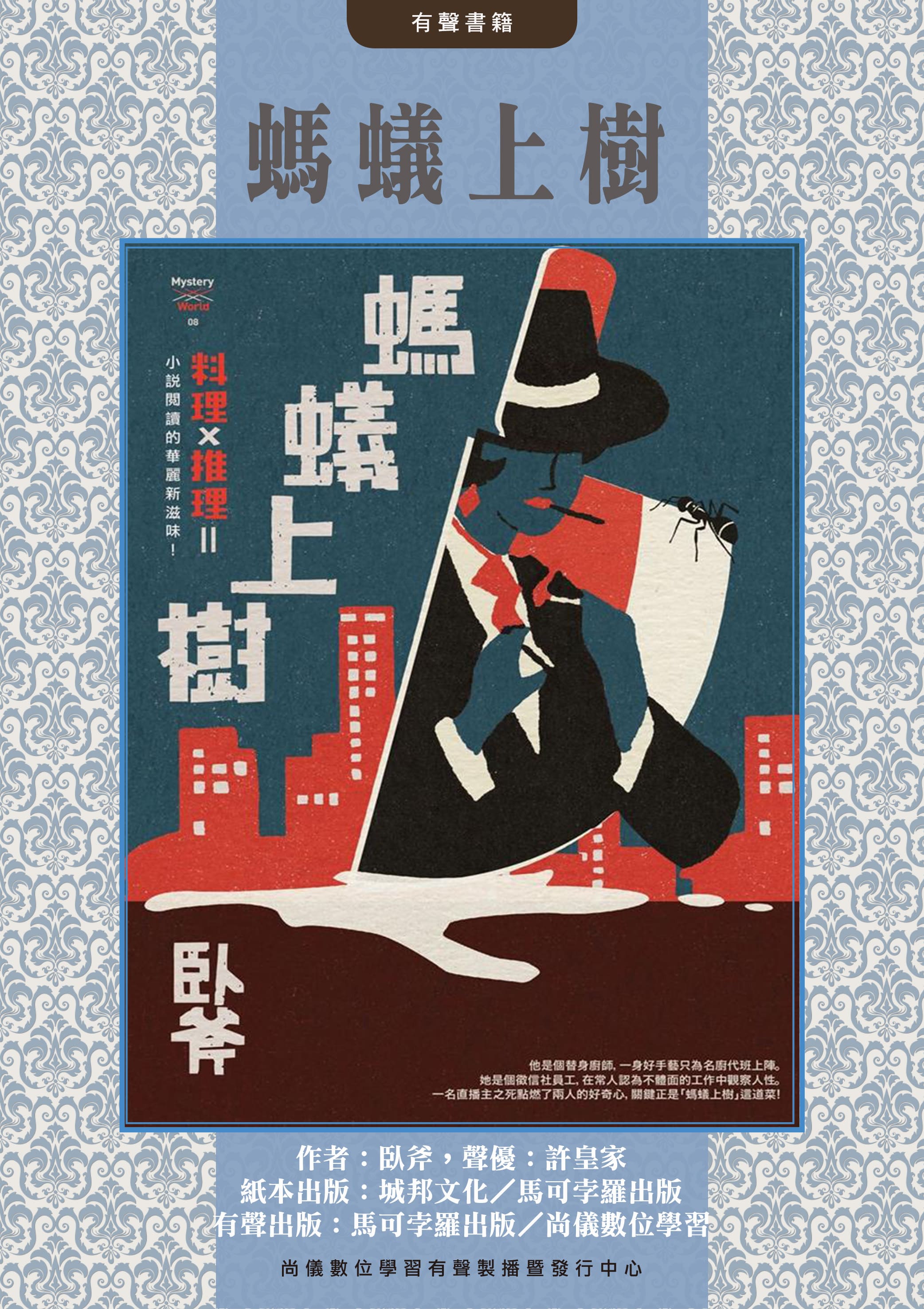 螞蟻上樹封面圖