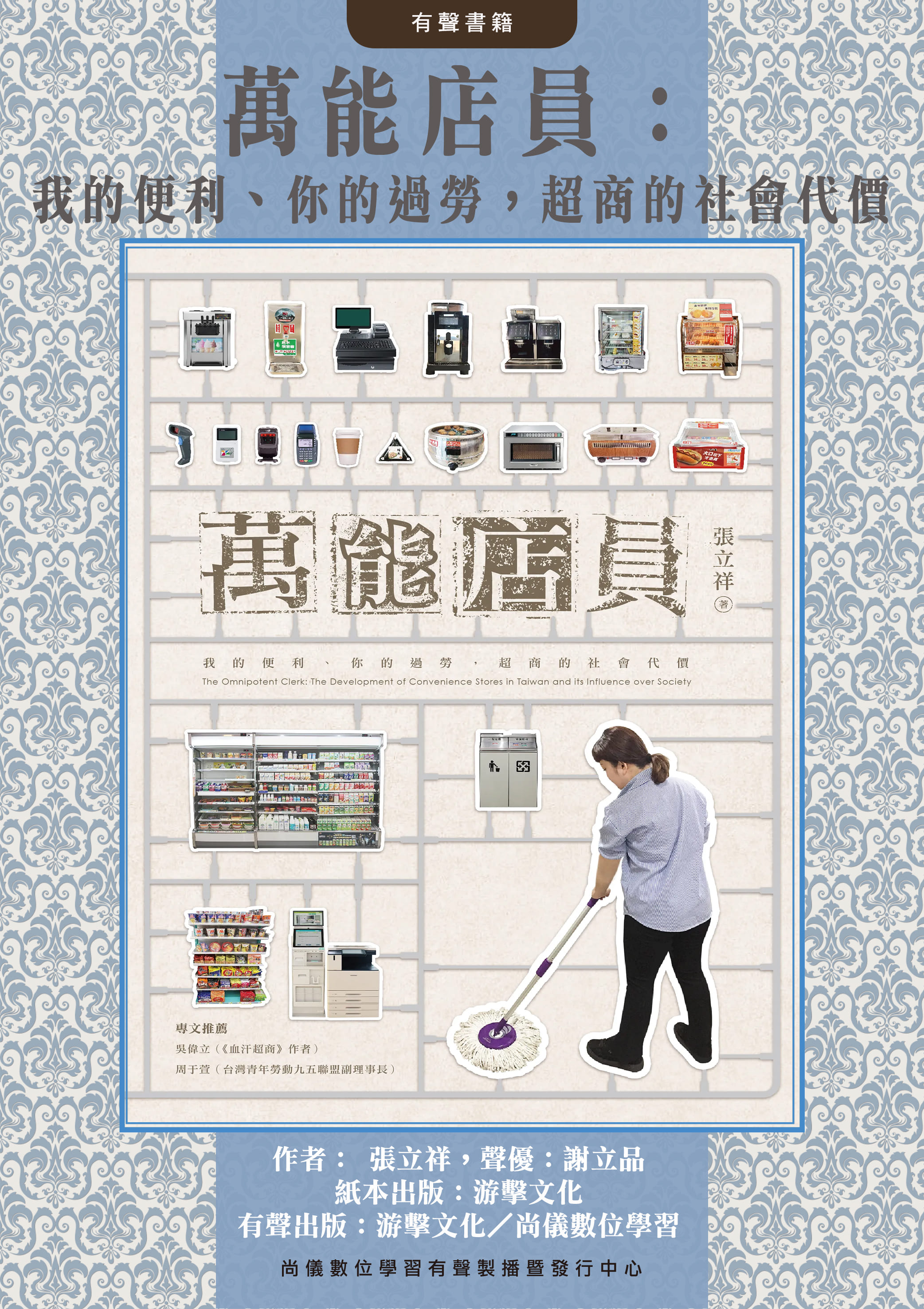 萬能店員：我的便利、你的過勞，超商的社會代價封面圖