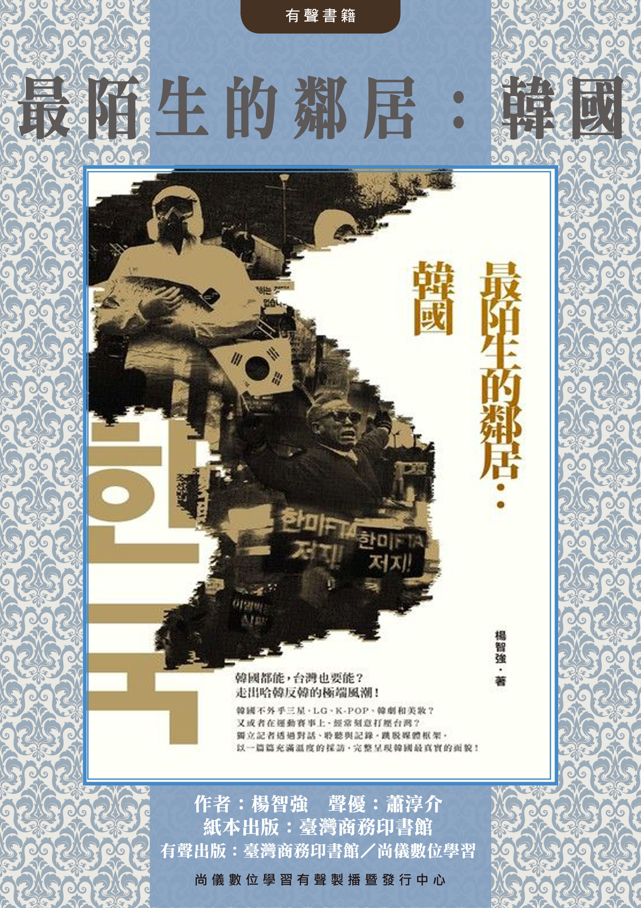 最陌生的鄰居：韓國封面圖