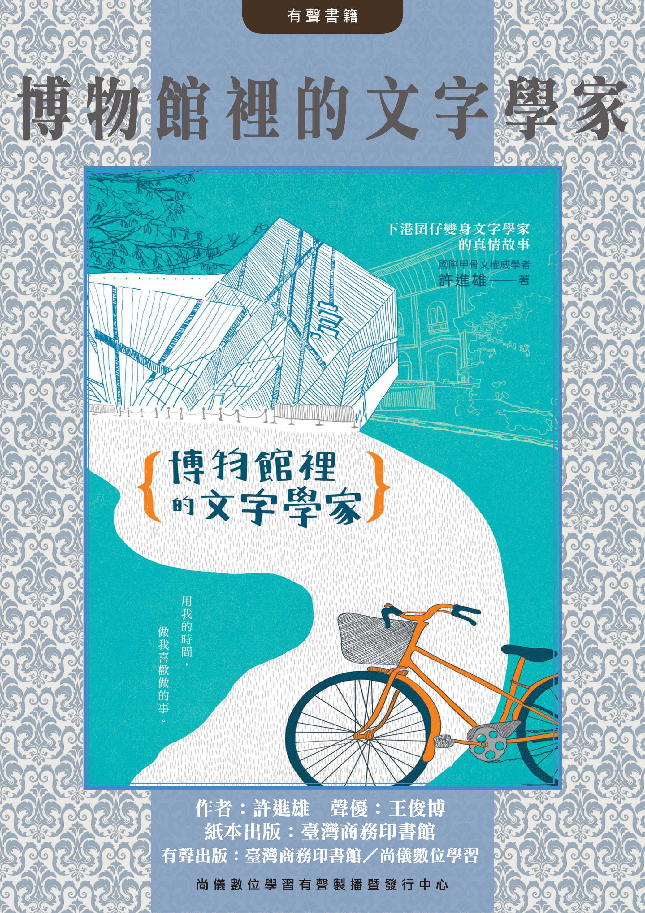 博物館裡的文字學家封面圖