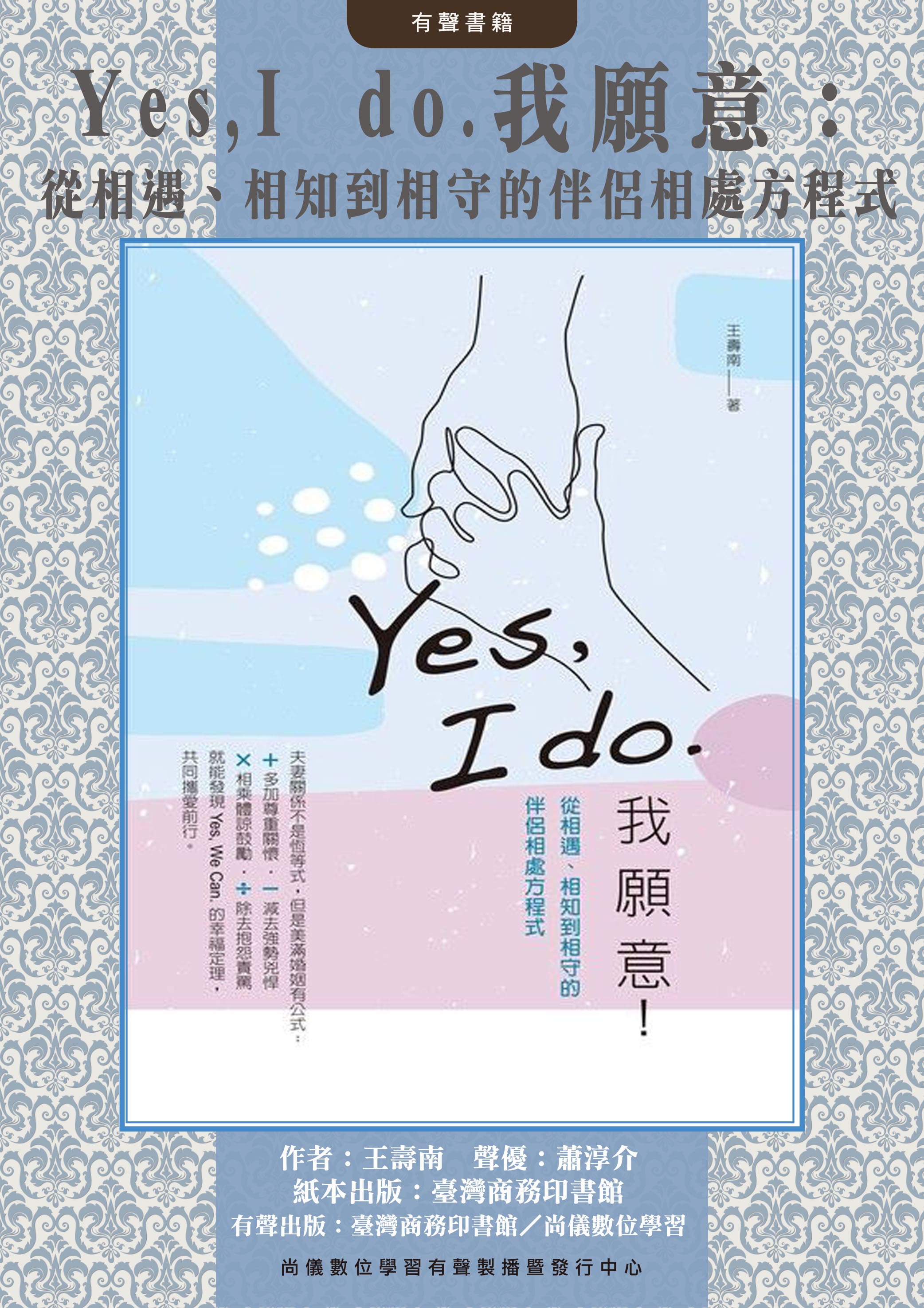 Yes, I do. 我願意：從相遇、相知到相守的伴侶相處方程式封面圖