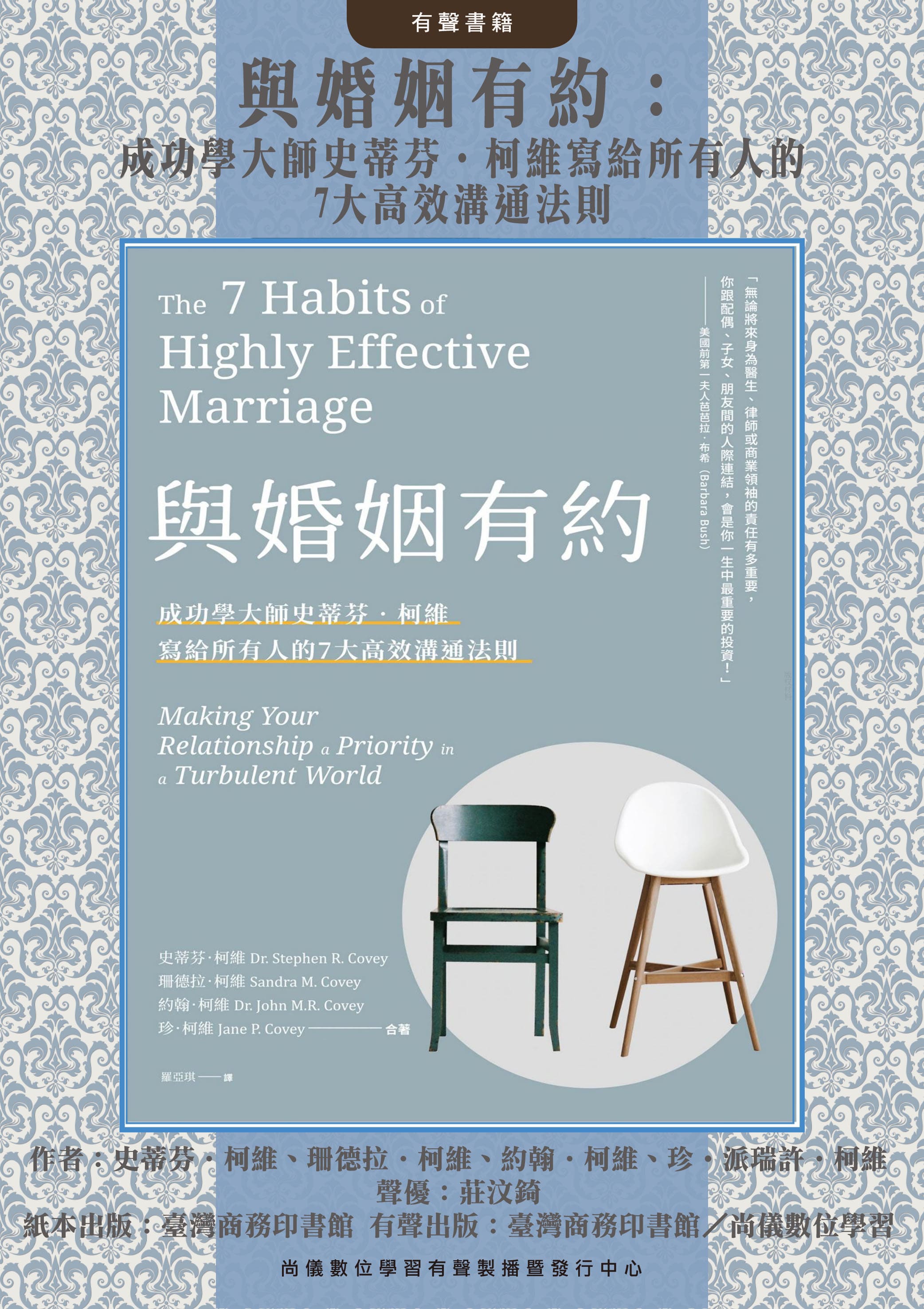 與婚姻有約：成功學大師史蒂芬·柯維寫給所有人的7大高效溝通法則封面圖