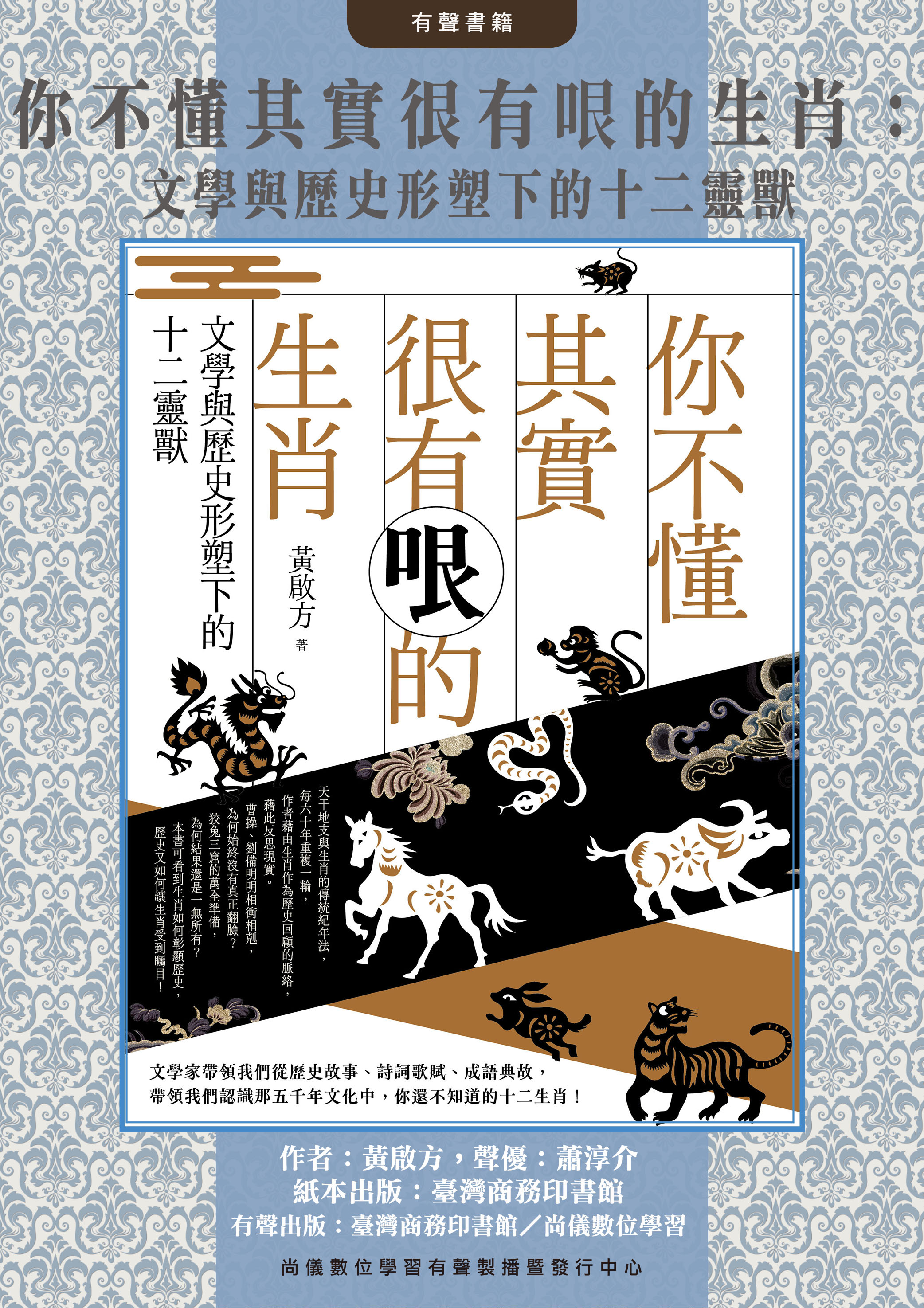 你不懂其實很有哏的生肖：文學與歷史形塑下的十二靈獸封面圖