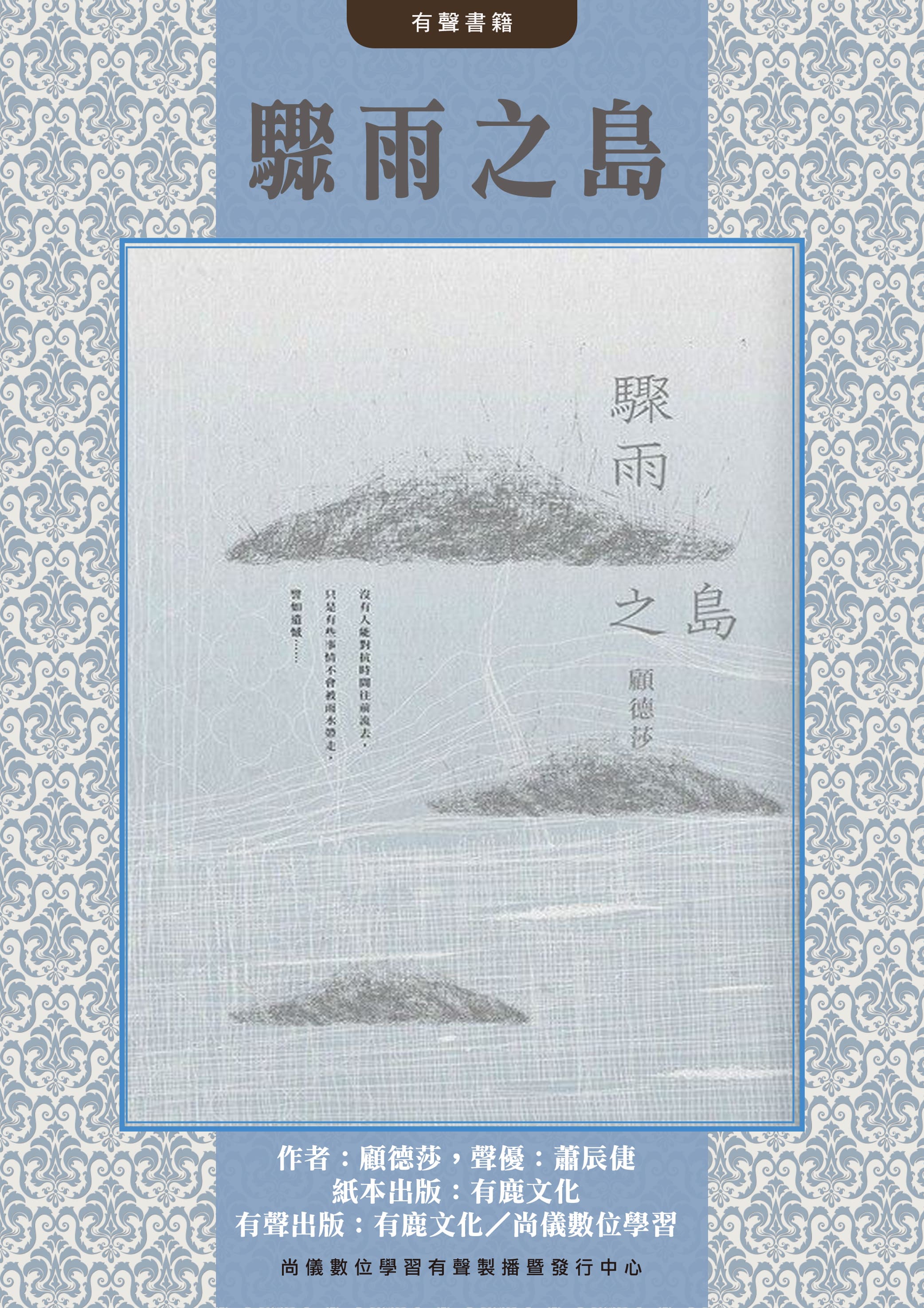 驟雨之島封面圖