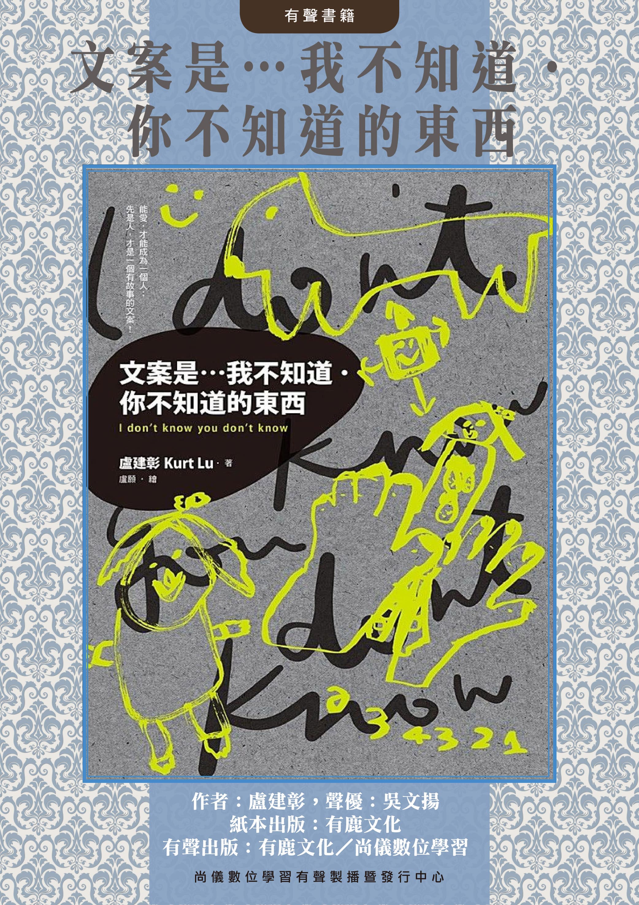 文案是…我不知道．你不知道的東西封面圖