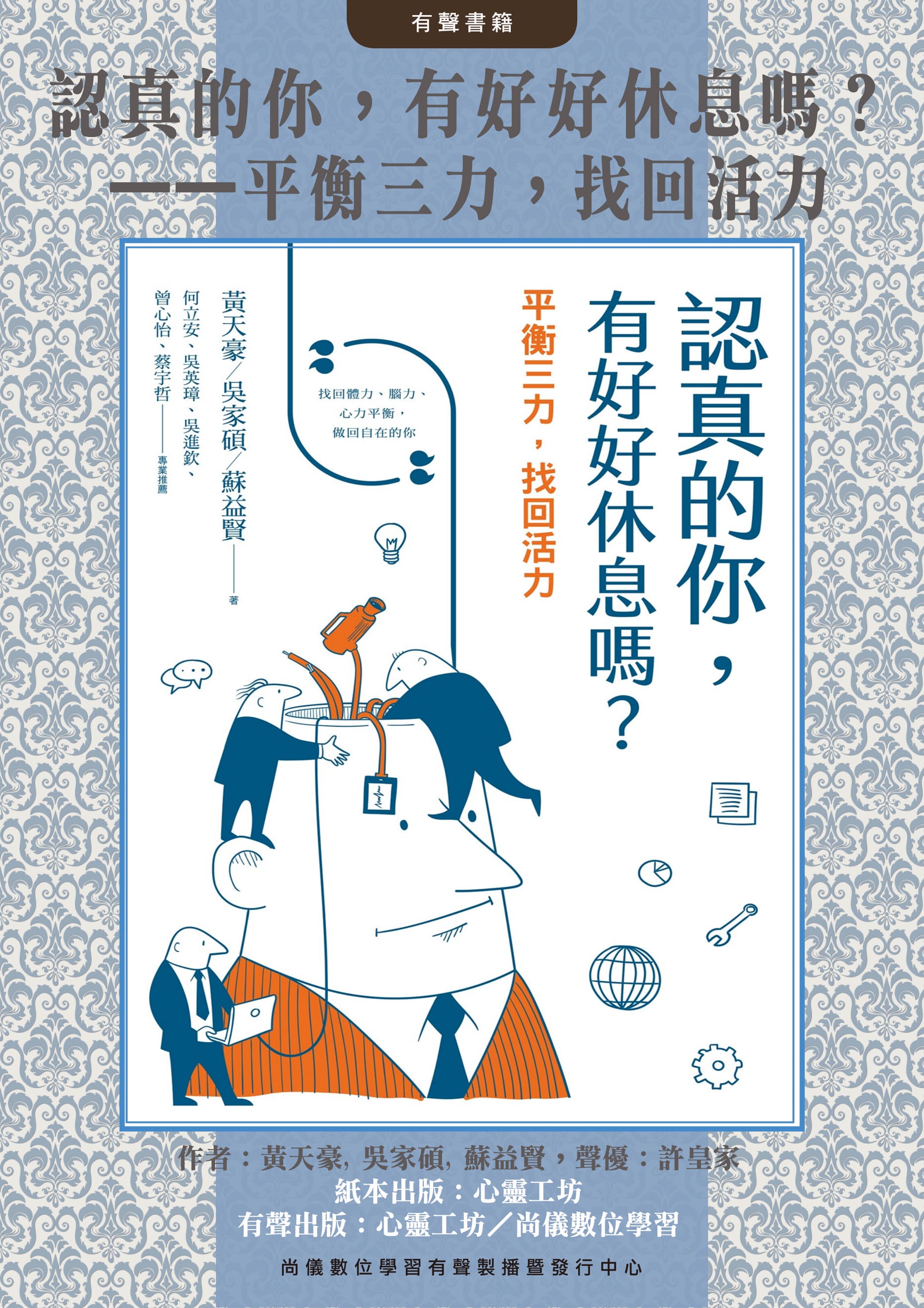 認真的你，有好好休息嗎？——平衡三力，找回活力封面圖