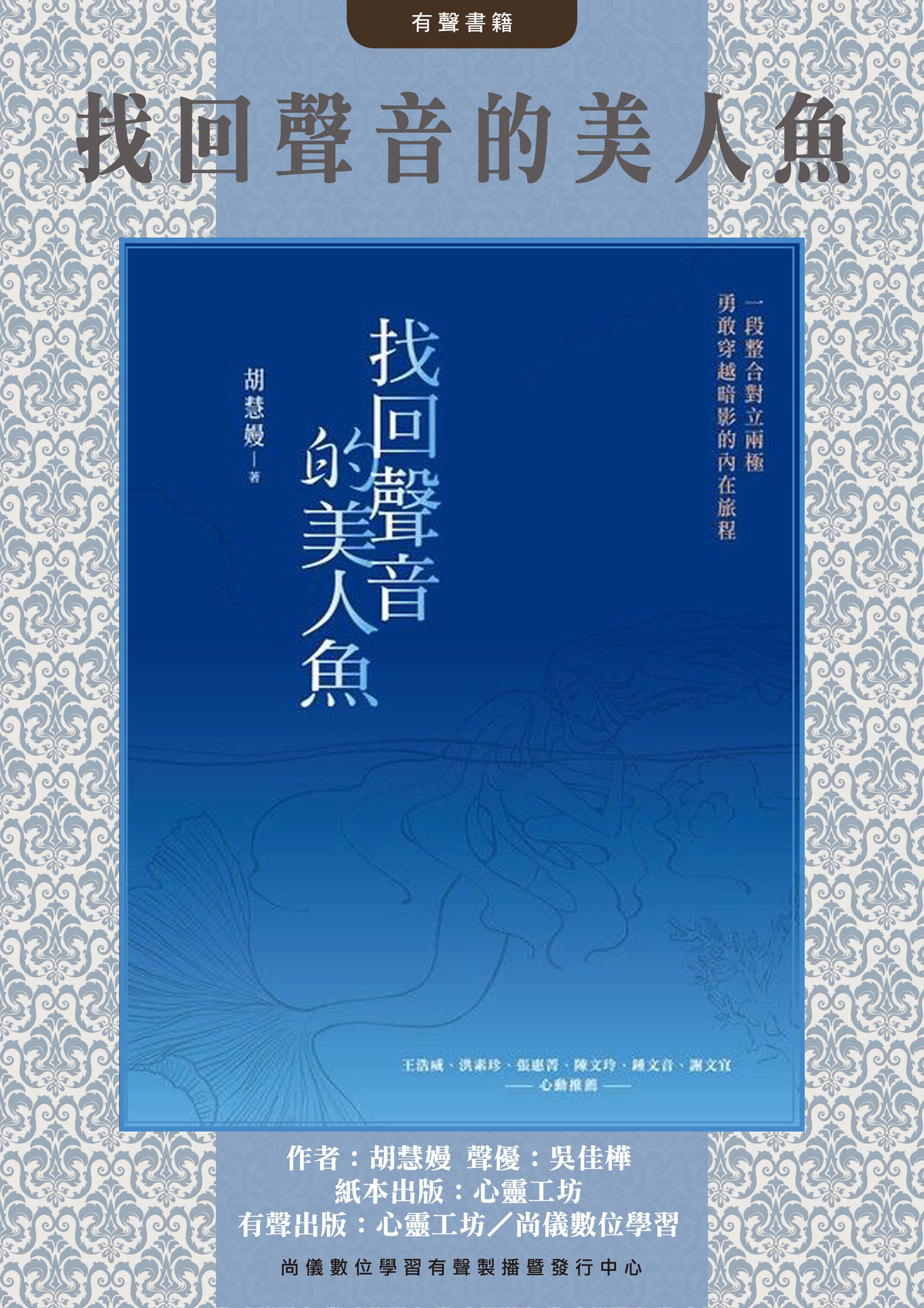 找回聲音的美人魚封面圖