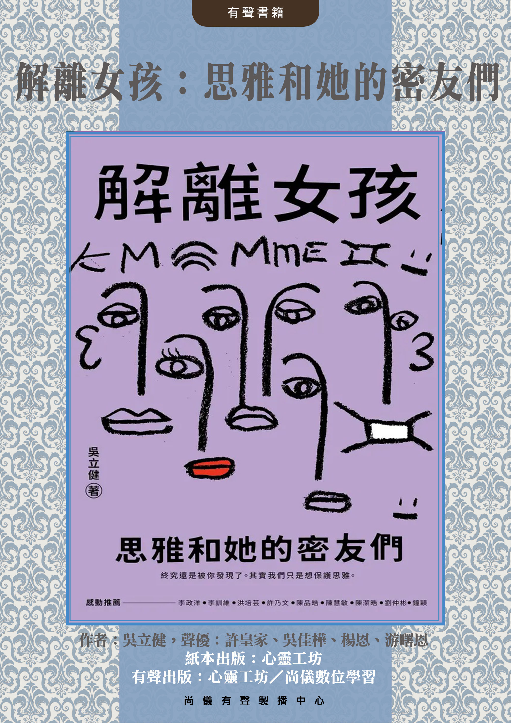 解離女孩：思雅和她的密友們封面圖