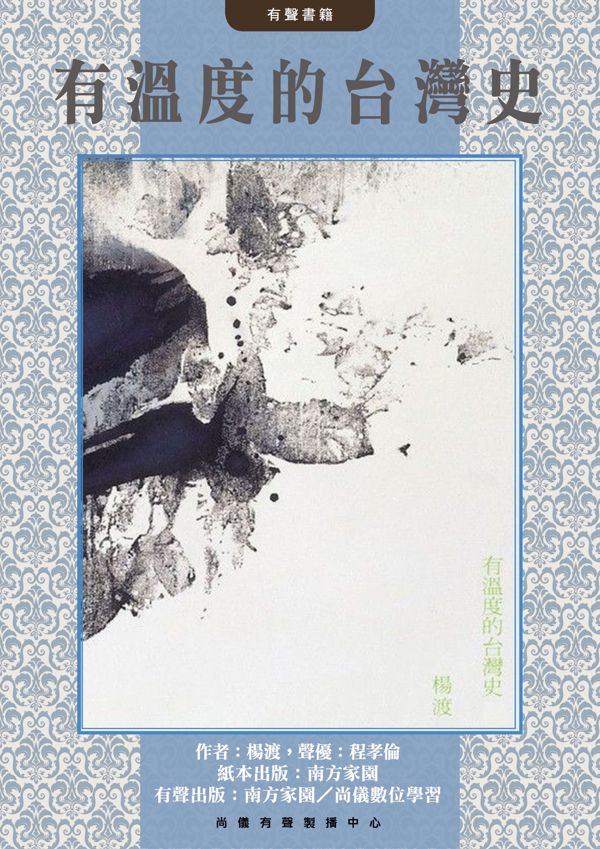 有溫度的台灣史封面圖